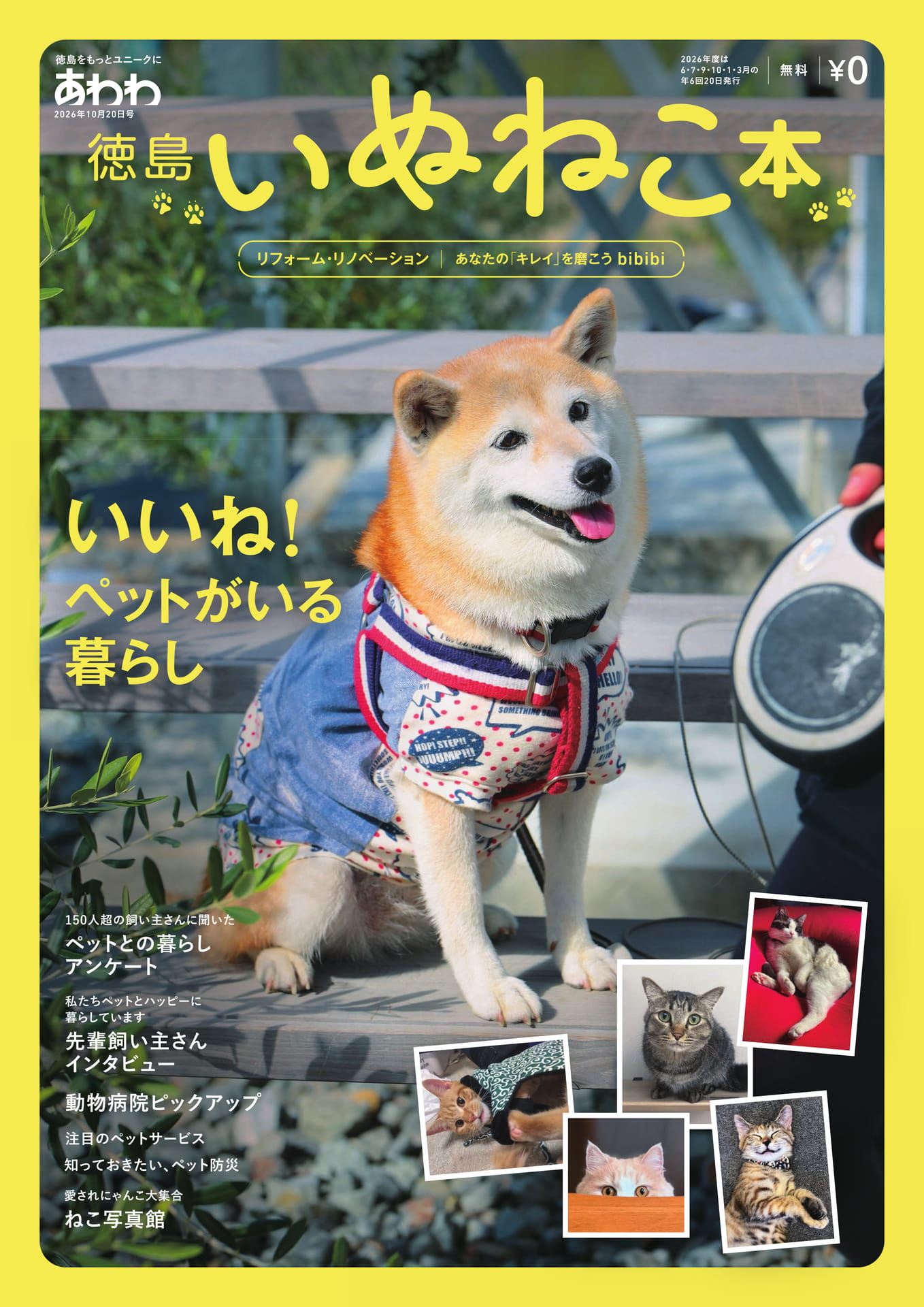 徳島いぬねこ本(1ページ目)