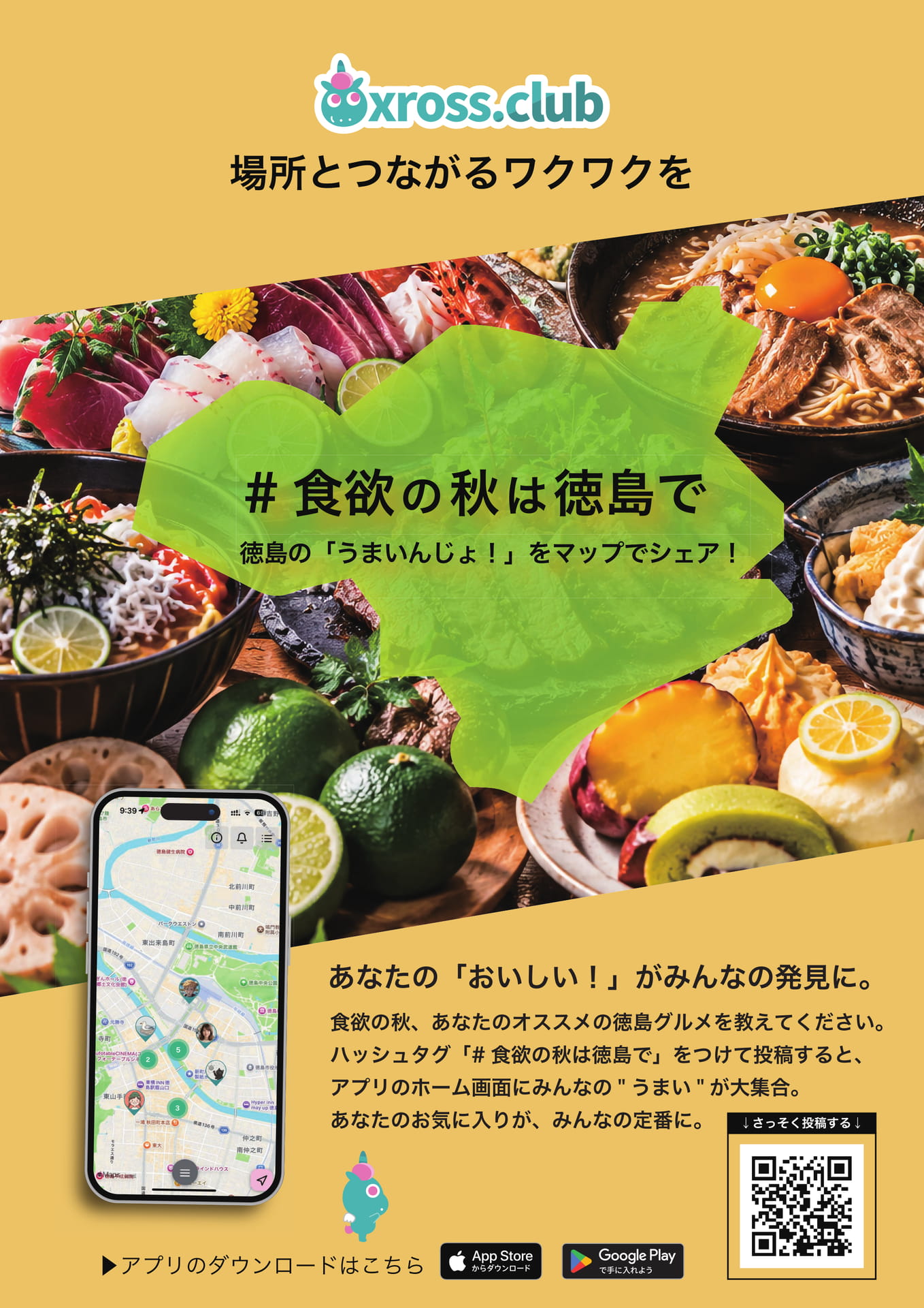 場所とつながるワクワクを(2ページ目)
