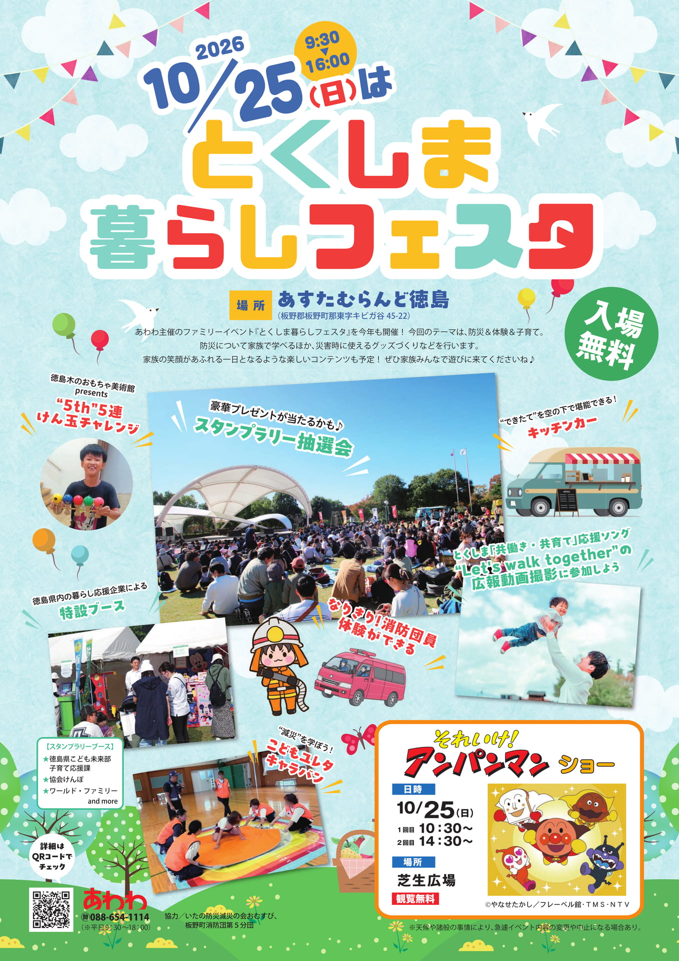 とくしま暮らしフェスタ(3ページ目)