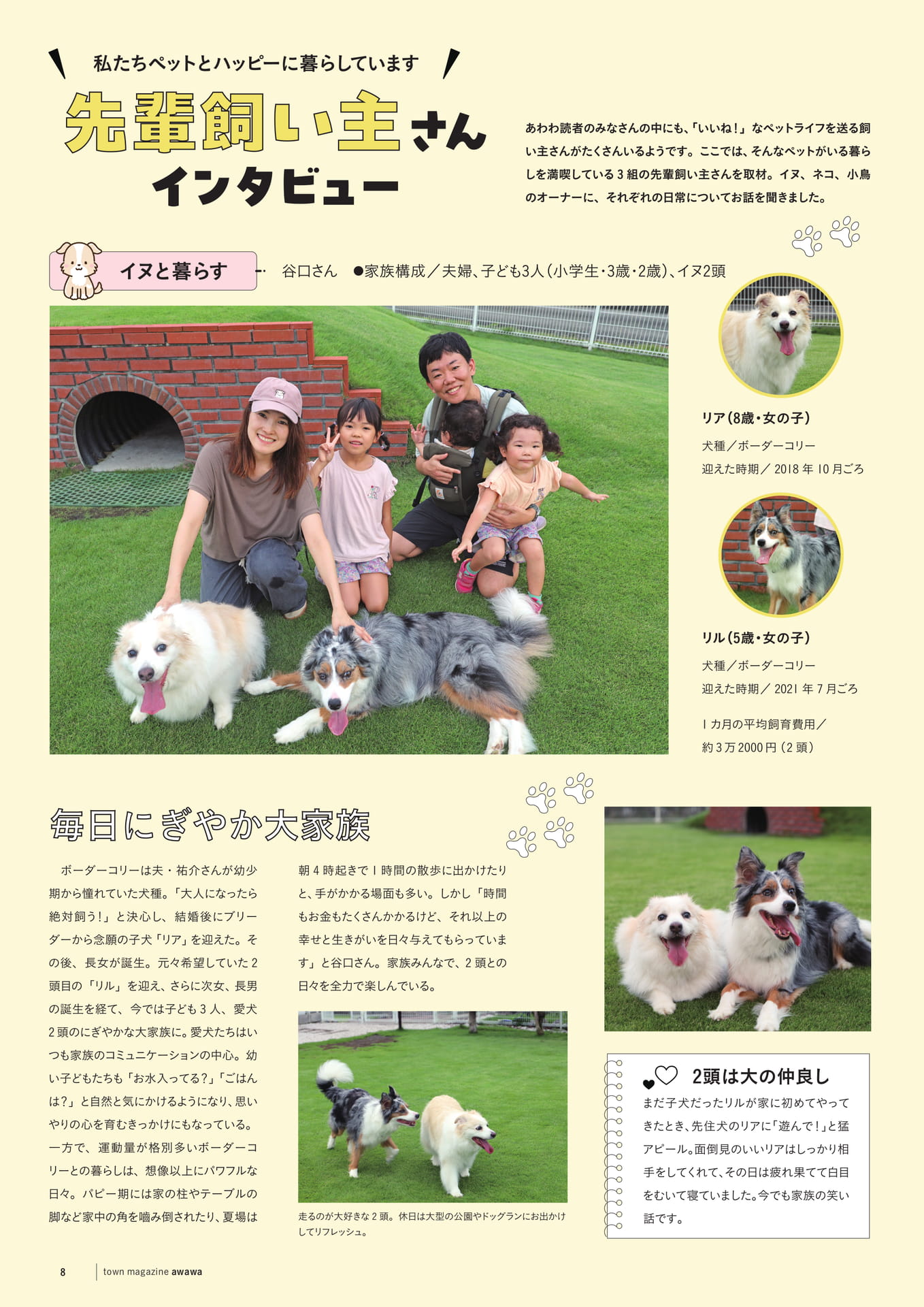 先輩飼い主さんインタビュー(10ページ目)