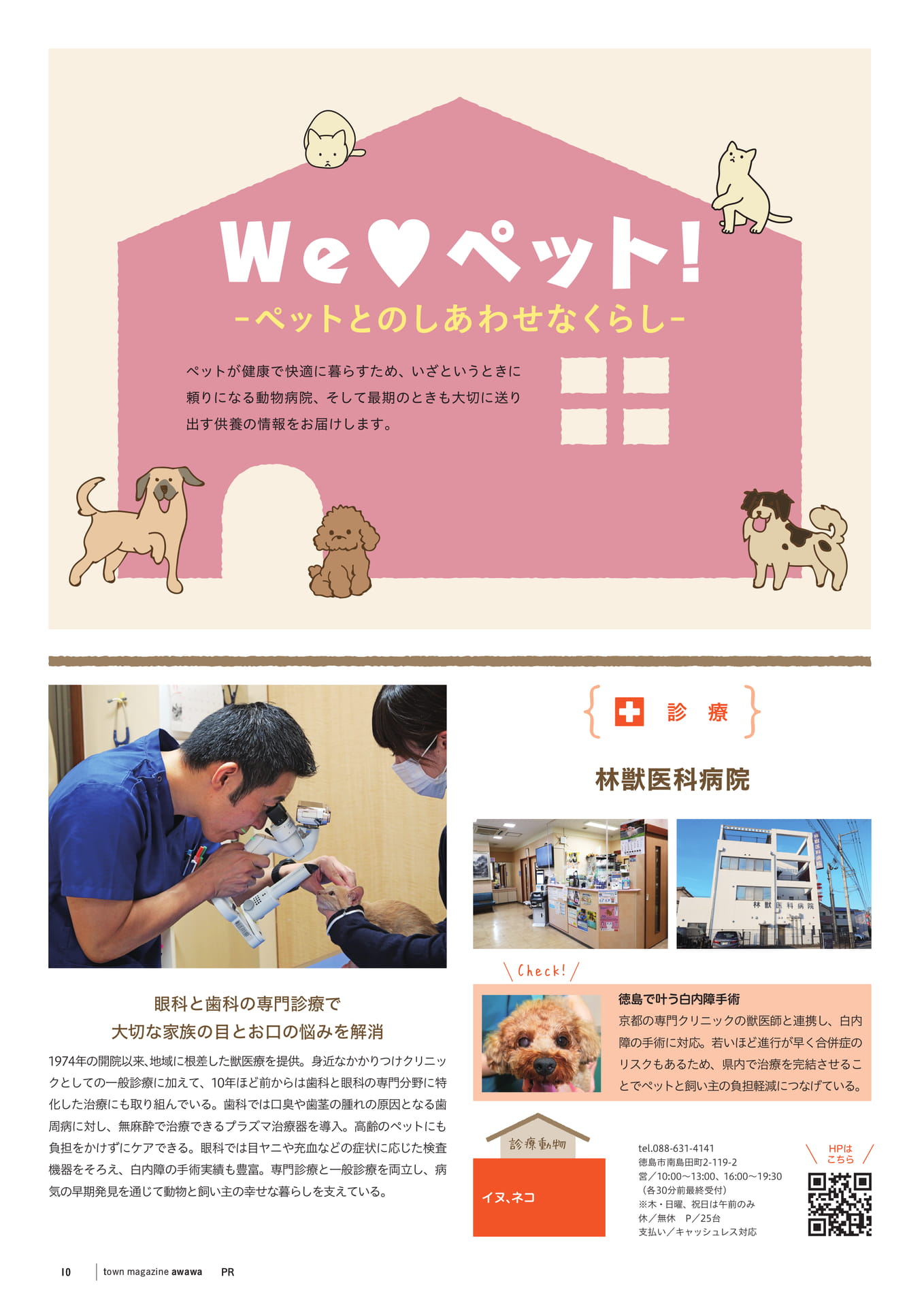 ペットの健康と暮らしを守る動物病院(12ページ目)