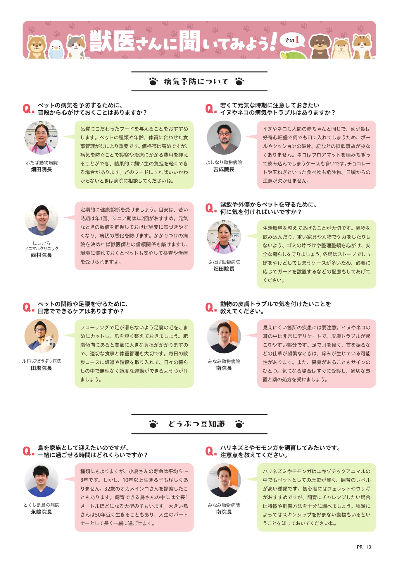 ペットの健康Q&A(15ページ目)