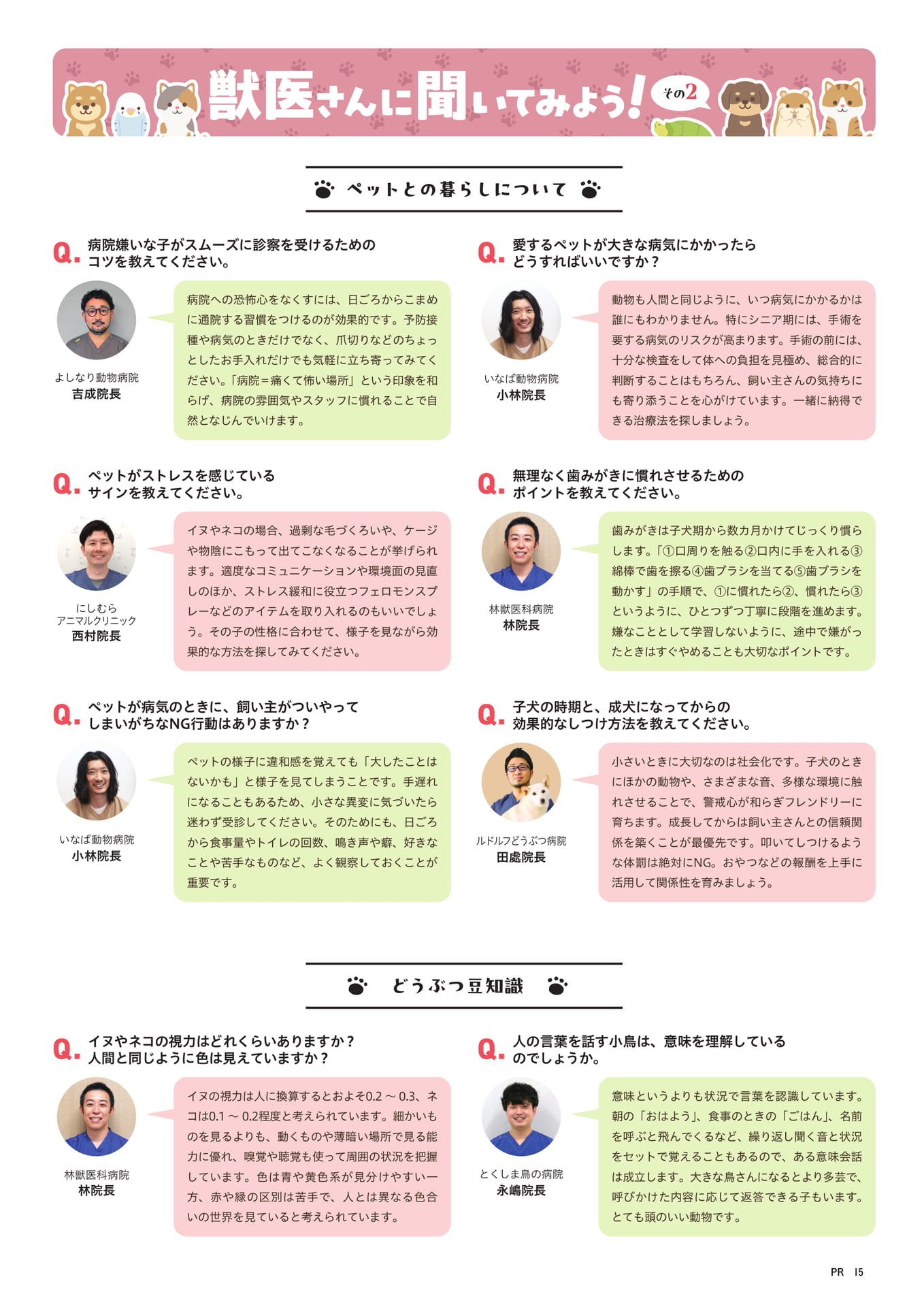 ペットの健康とトラブル対策Q&A(17ページ目)