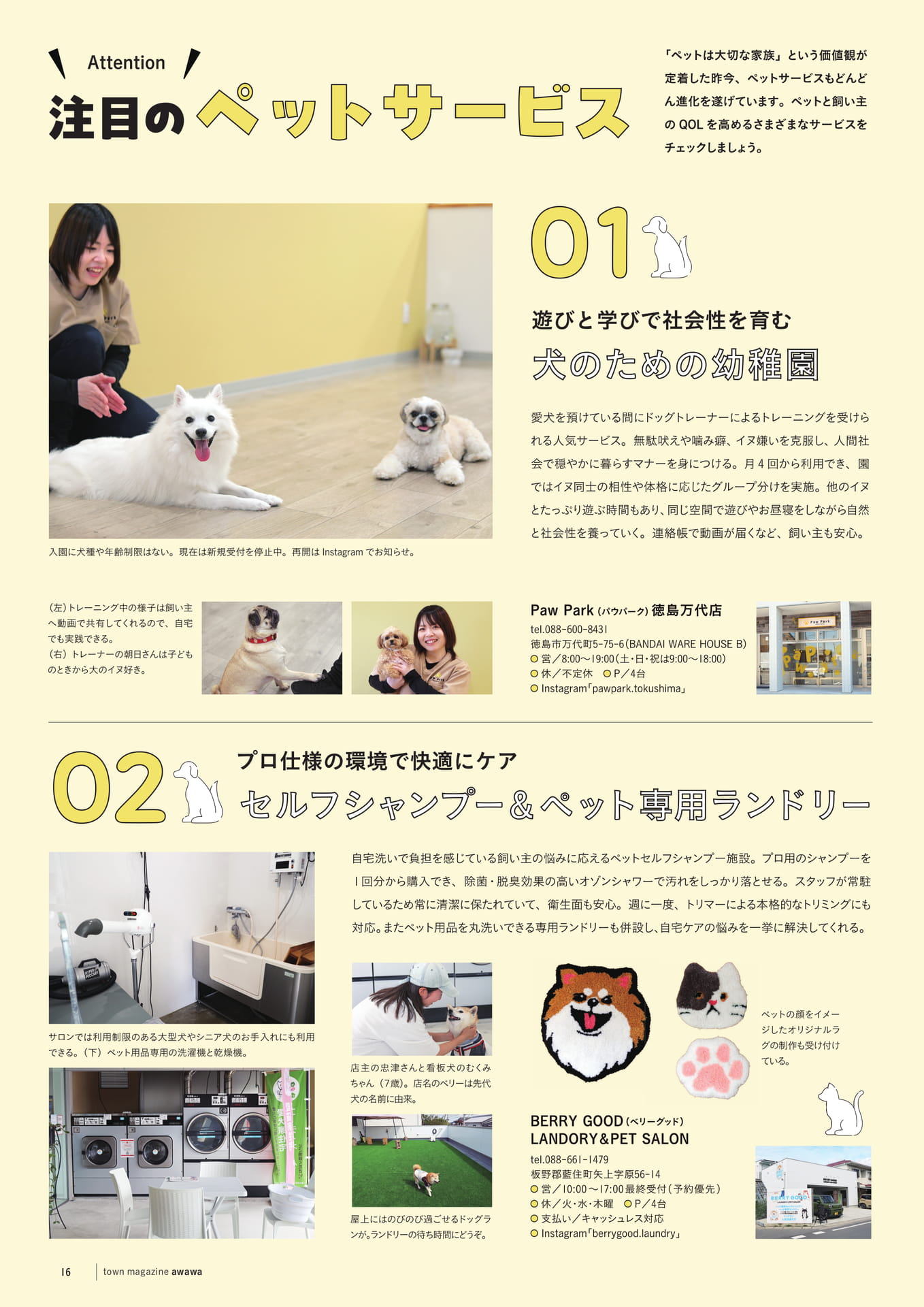 注目のペットサービス(18ページ目)