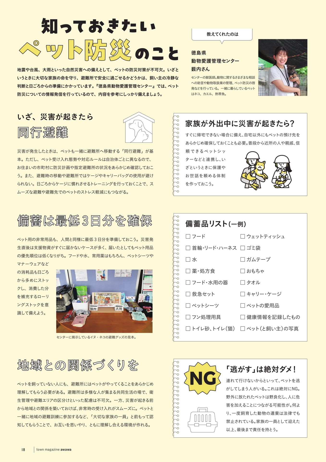 知っておきたいペット防災のこと(20ページ目)