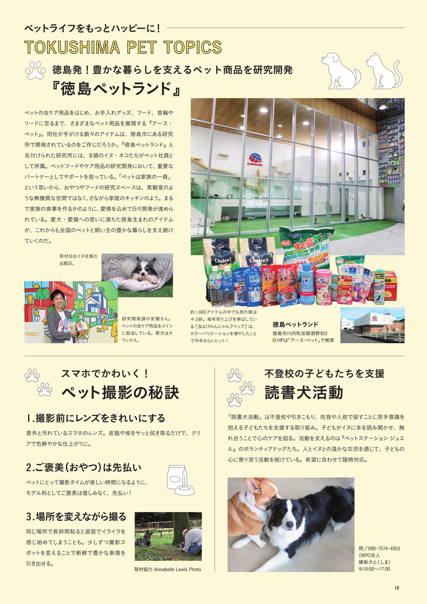 TOKUSHIMA PET TOPICS(21ページ目)