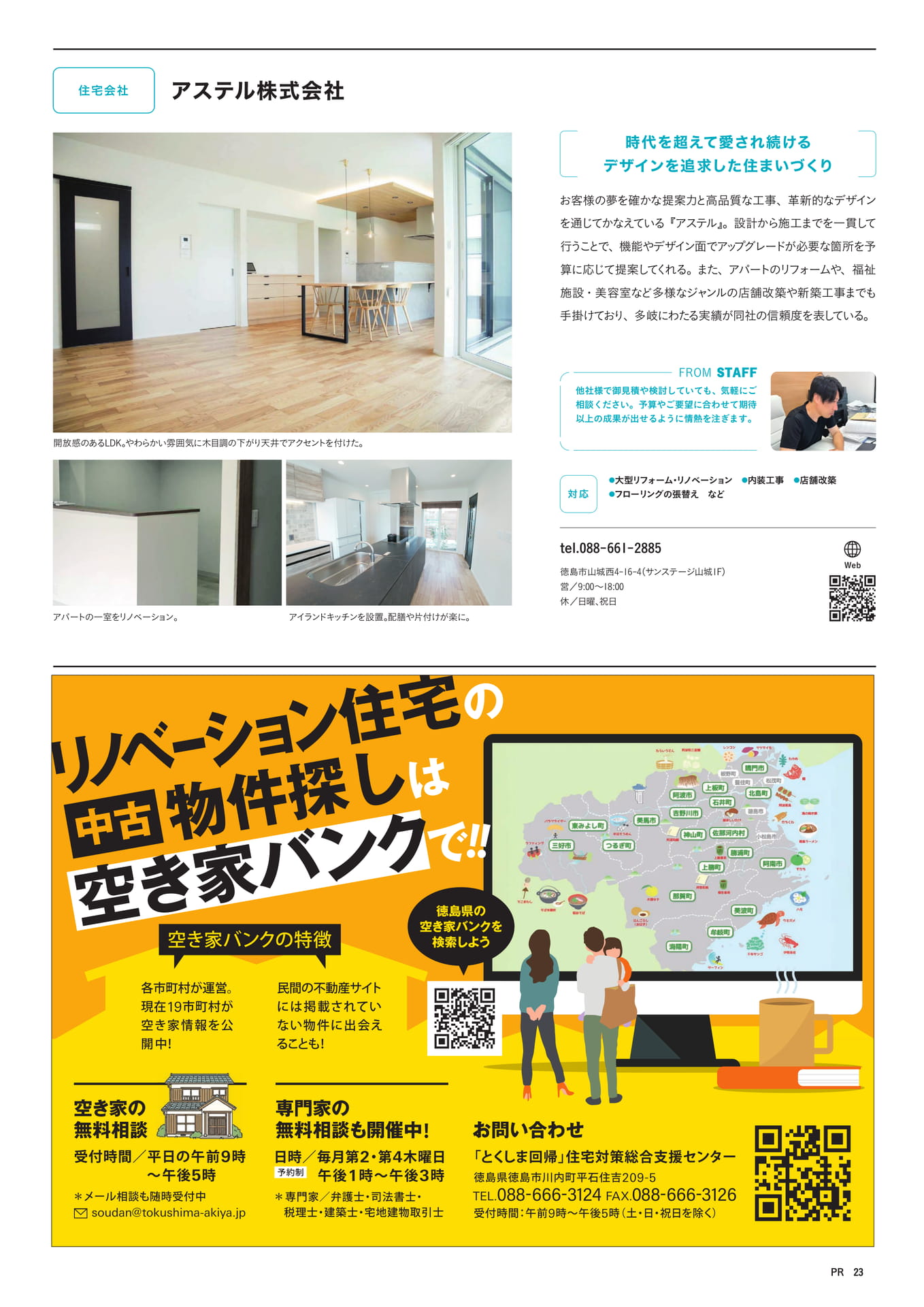アステル株式会社(25ページ目)