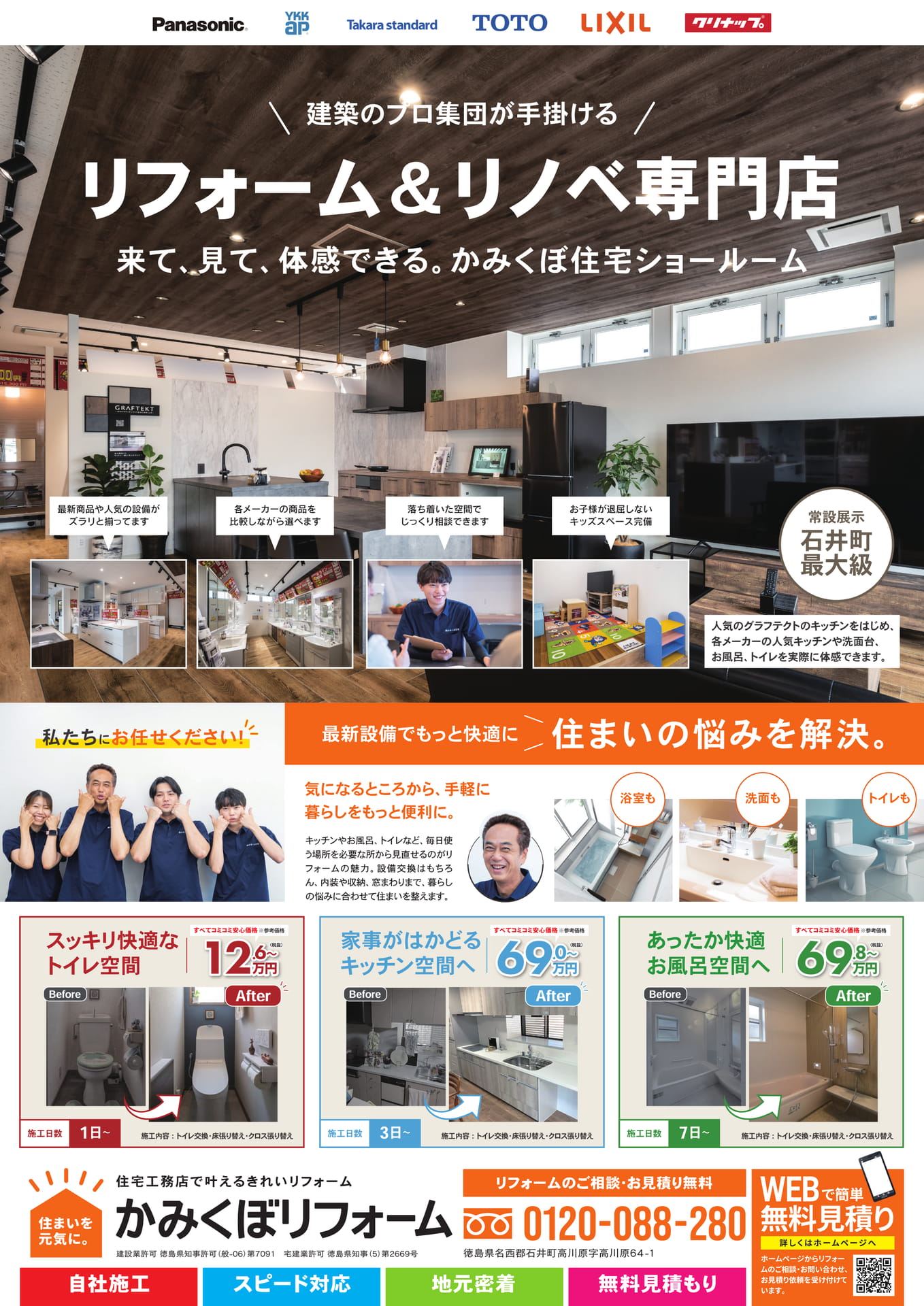 かみくぼリフォーム(26ページ目)