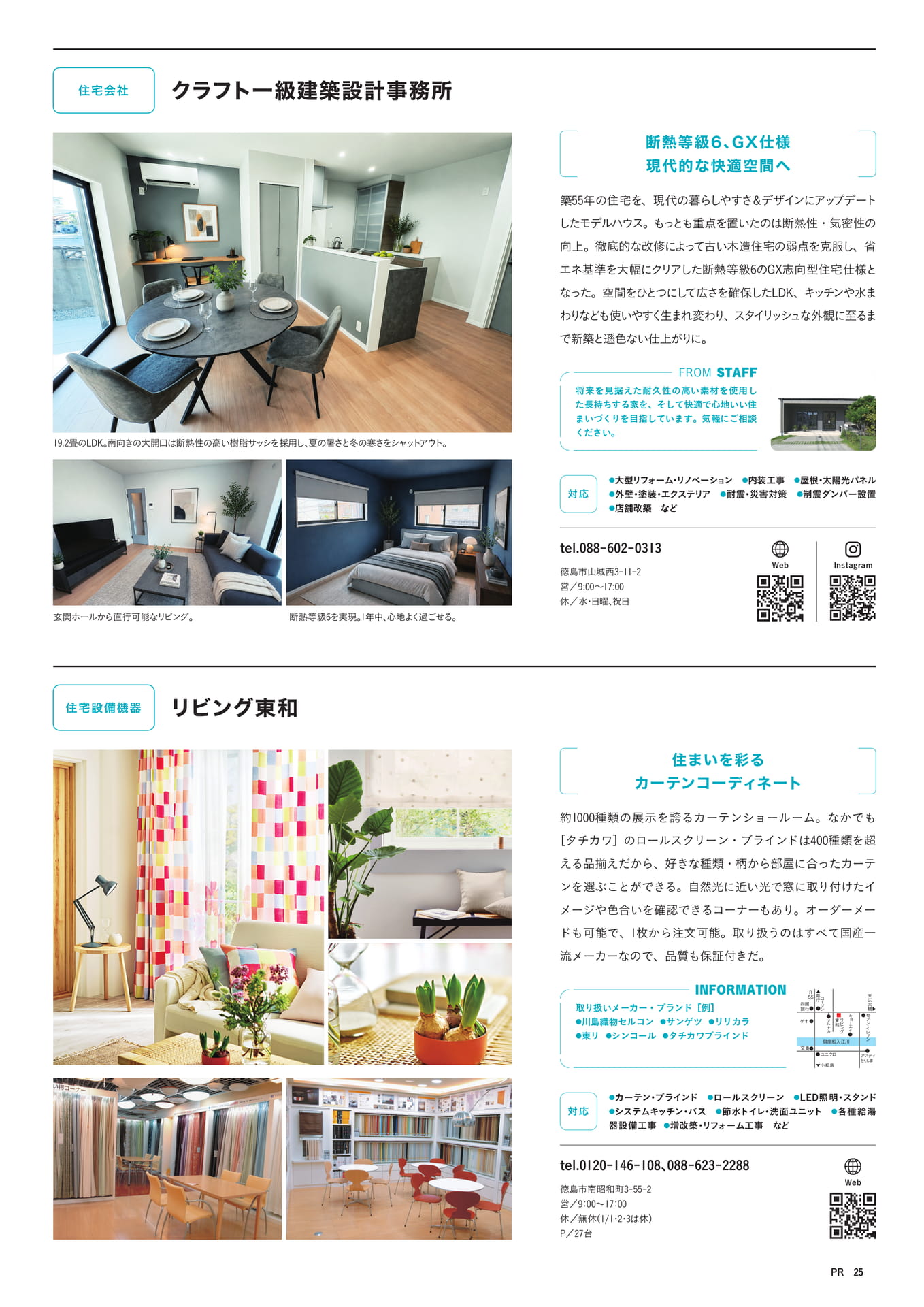 クラフト一級建築設計事務所(27ページ目)