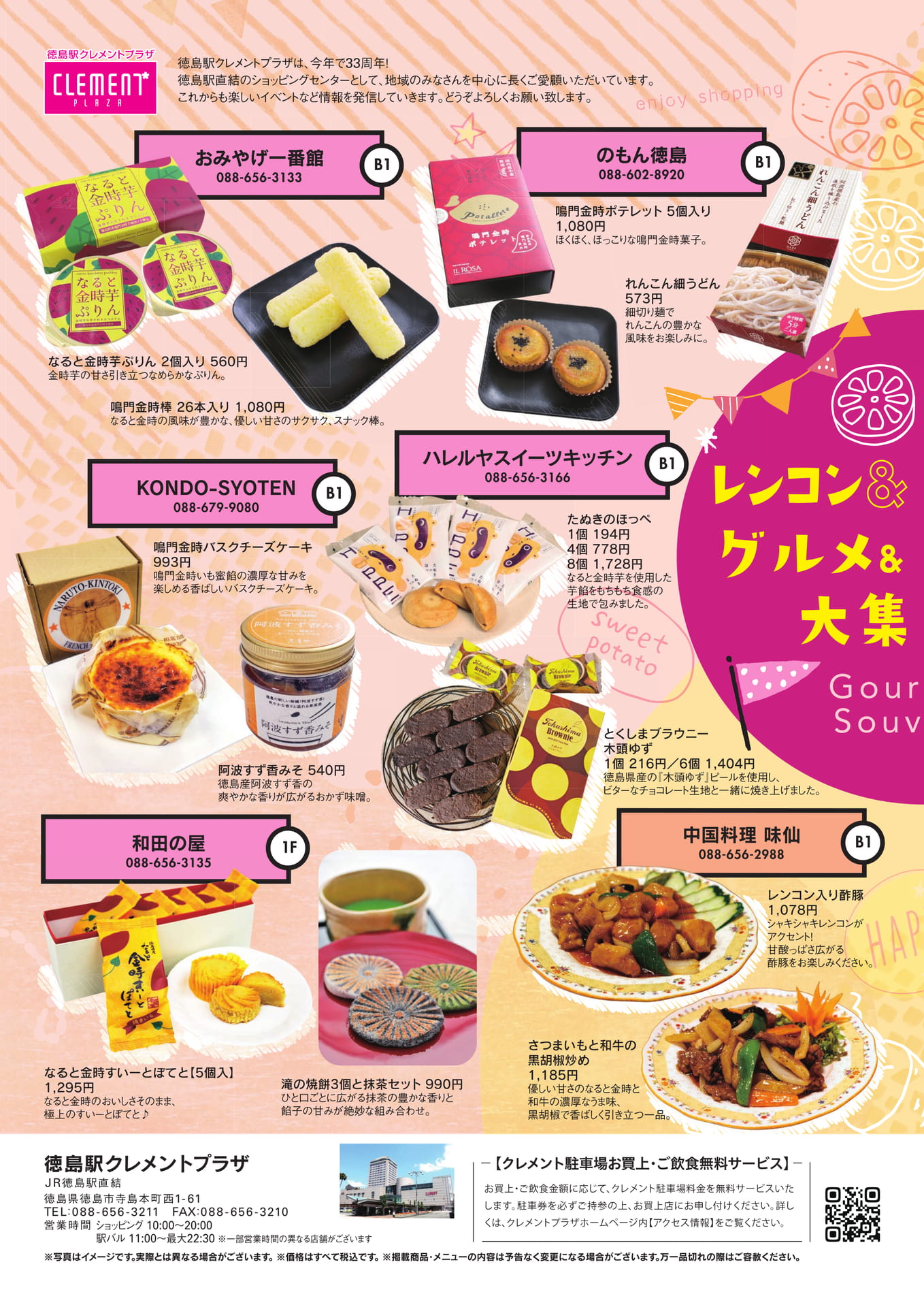 レンコン&グルメ大集(28ページ目)