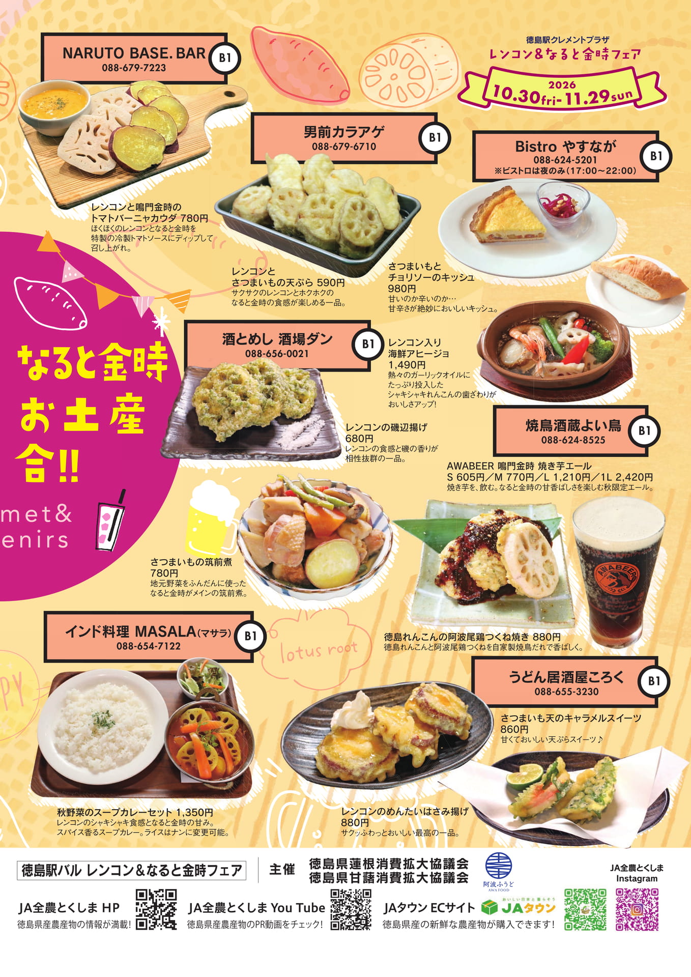 なると金時お土産合!!(29ページ目)