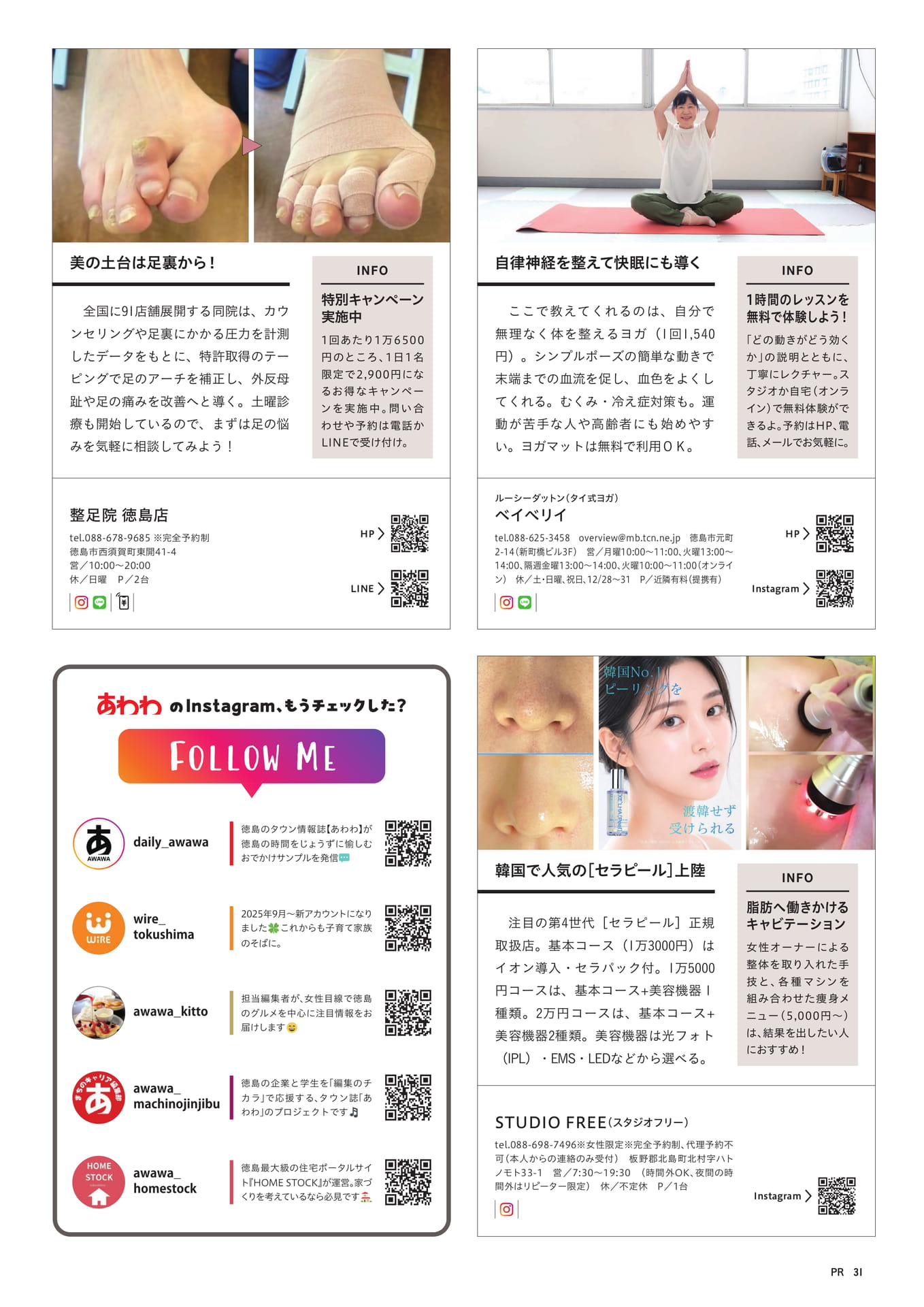 美を磨くおすすめサロン(33ページ目)