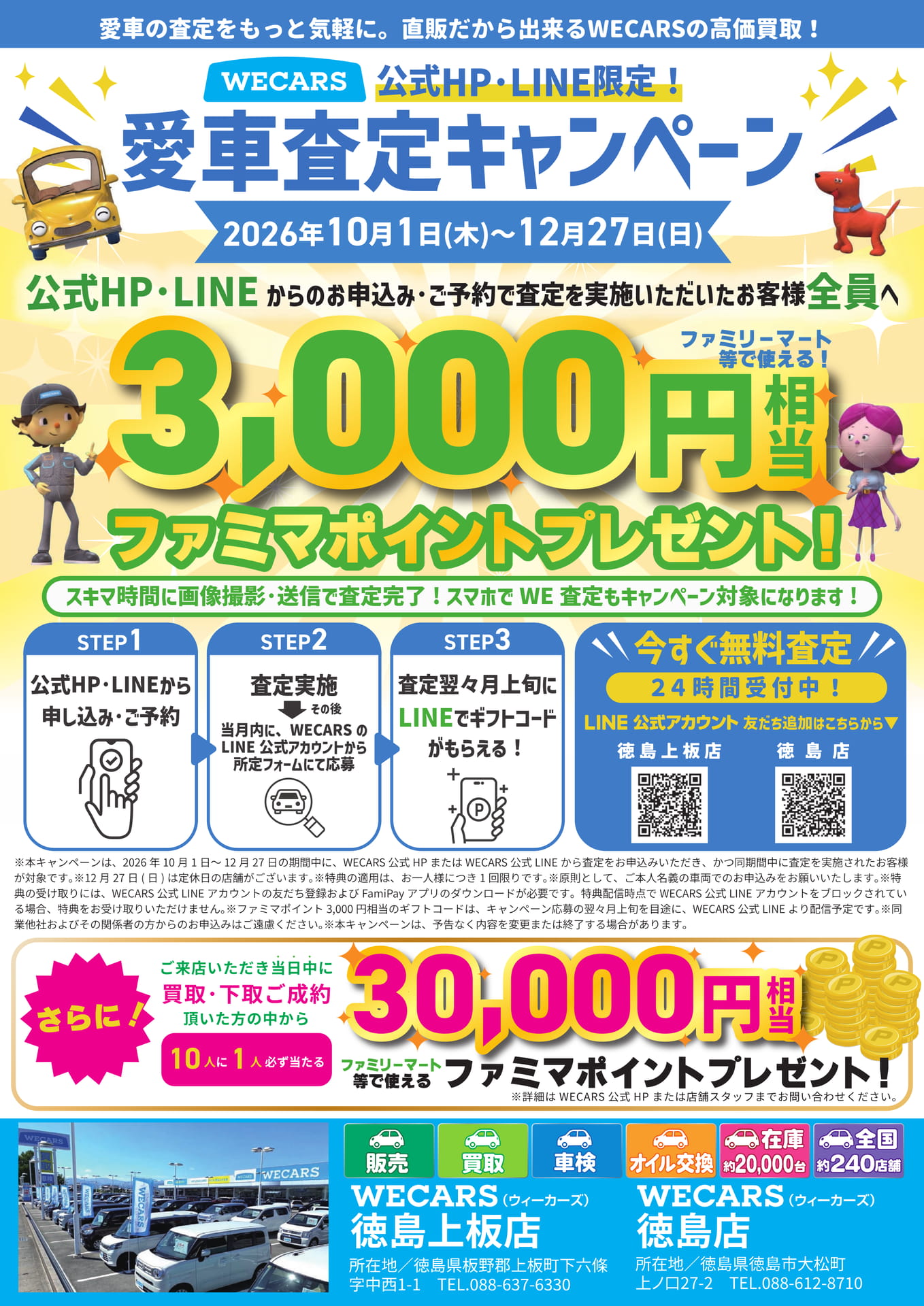 WECARS 愛車査定キャンペーン(35ページ目)
