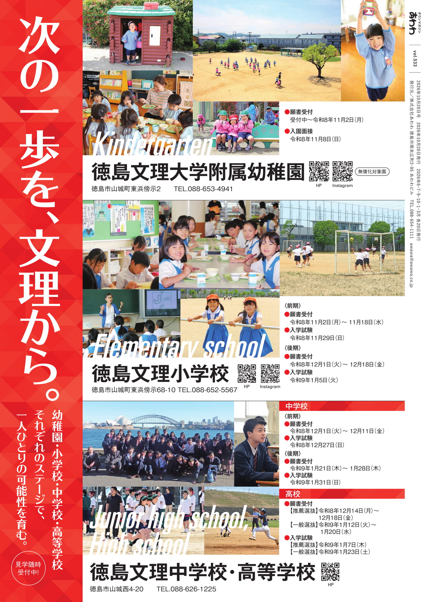 徳島文理大学附属幼稚園・小学校・中学校・高等学校(36ページ目)