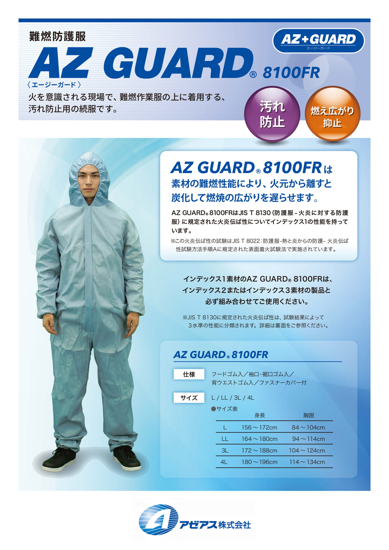 P1.AZ GUARD 8100FR(1ページ目)