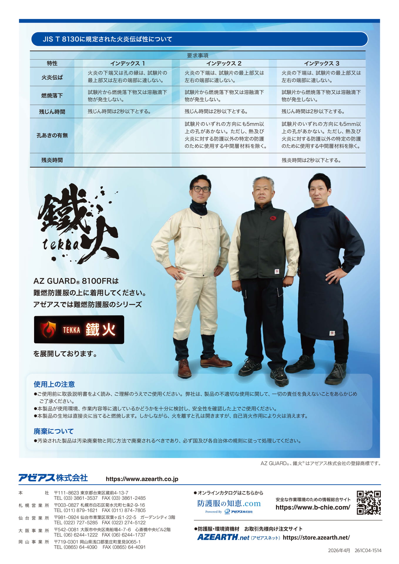 P2.JIS T 8130に規定された火炎伝ぱ性について(2ページ目)