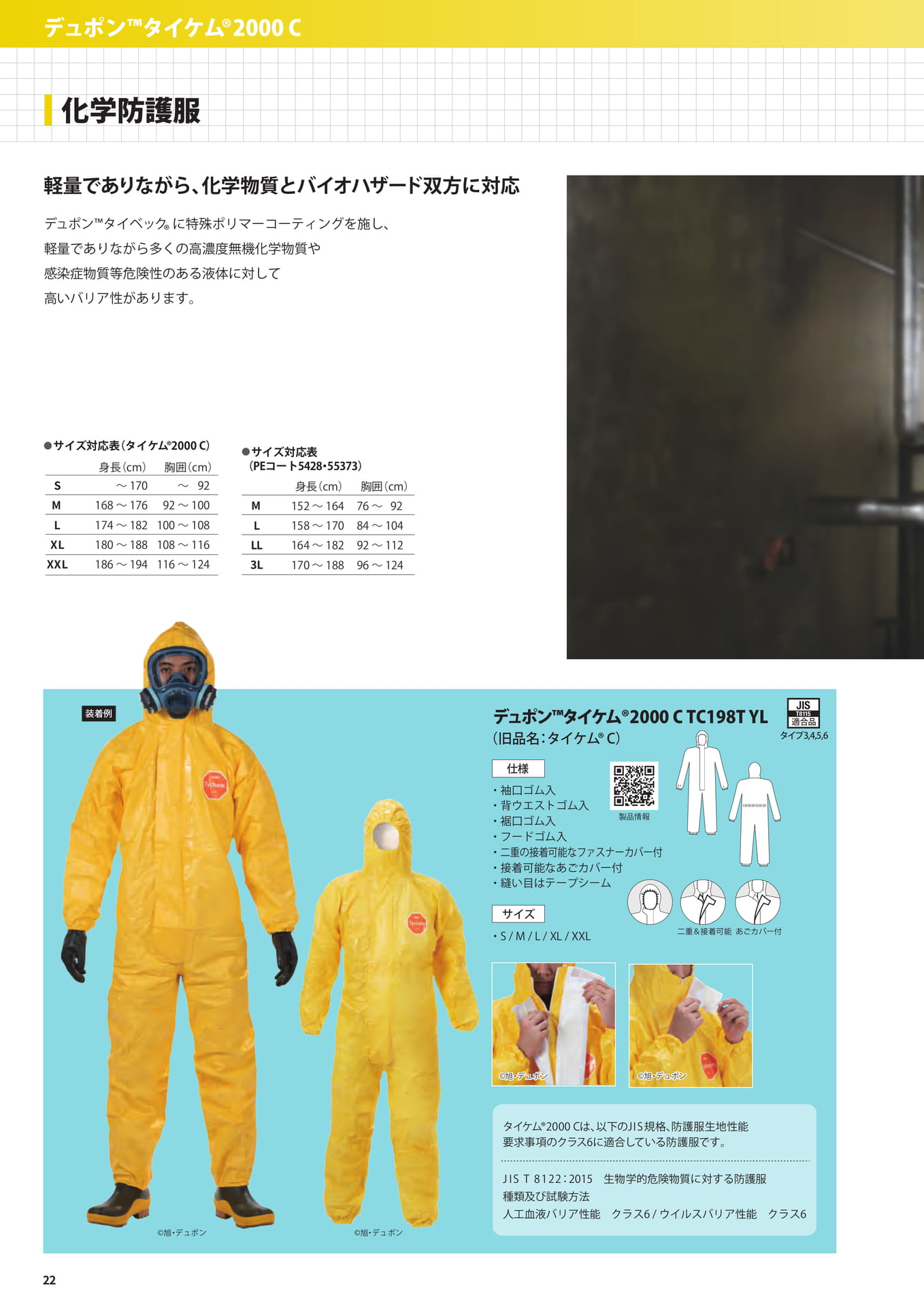P22：デュポン™タイケム®2000（22ページ目）