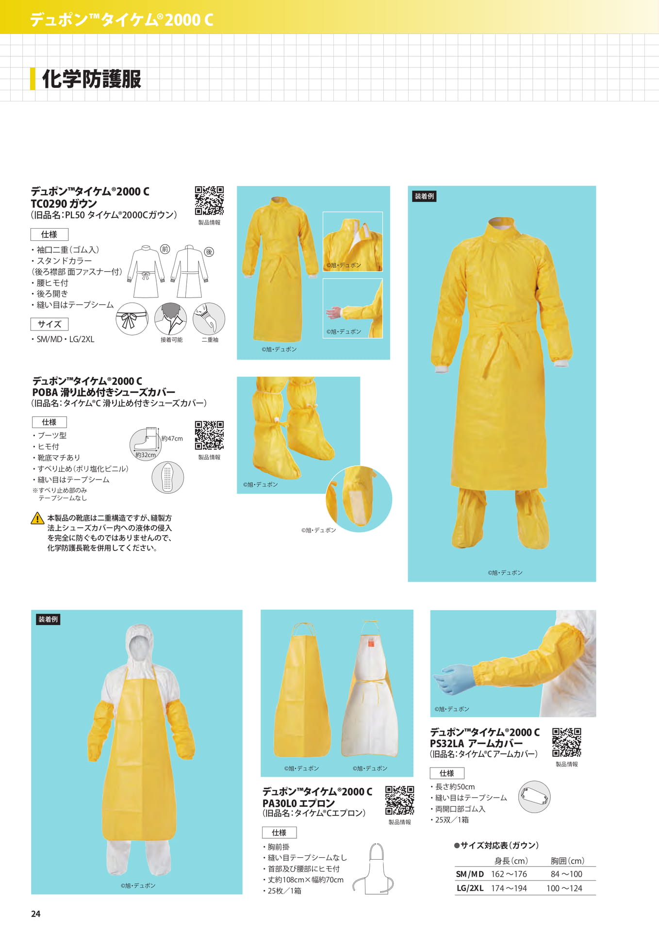 P24：デュポン™タイケム®2000 アクセサリー（24ページ目）