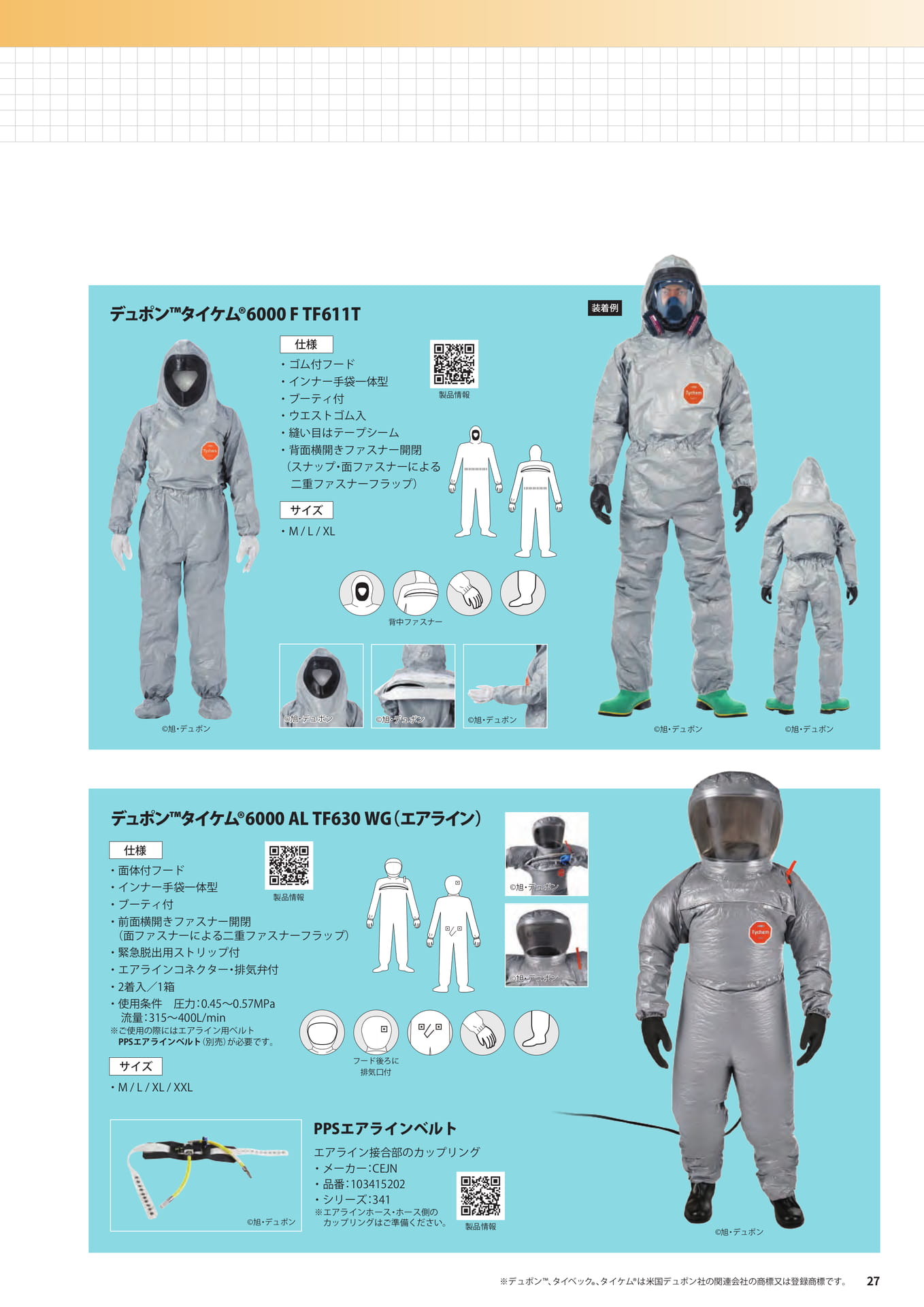 P27：デュポン™タイケム®6000（27ページ目）