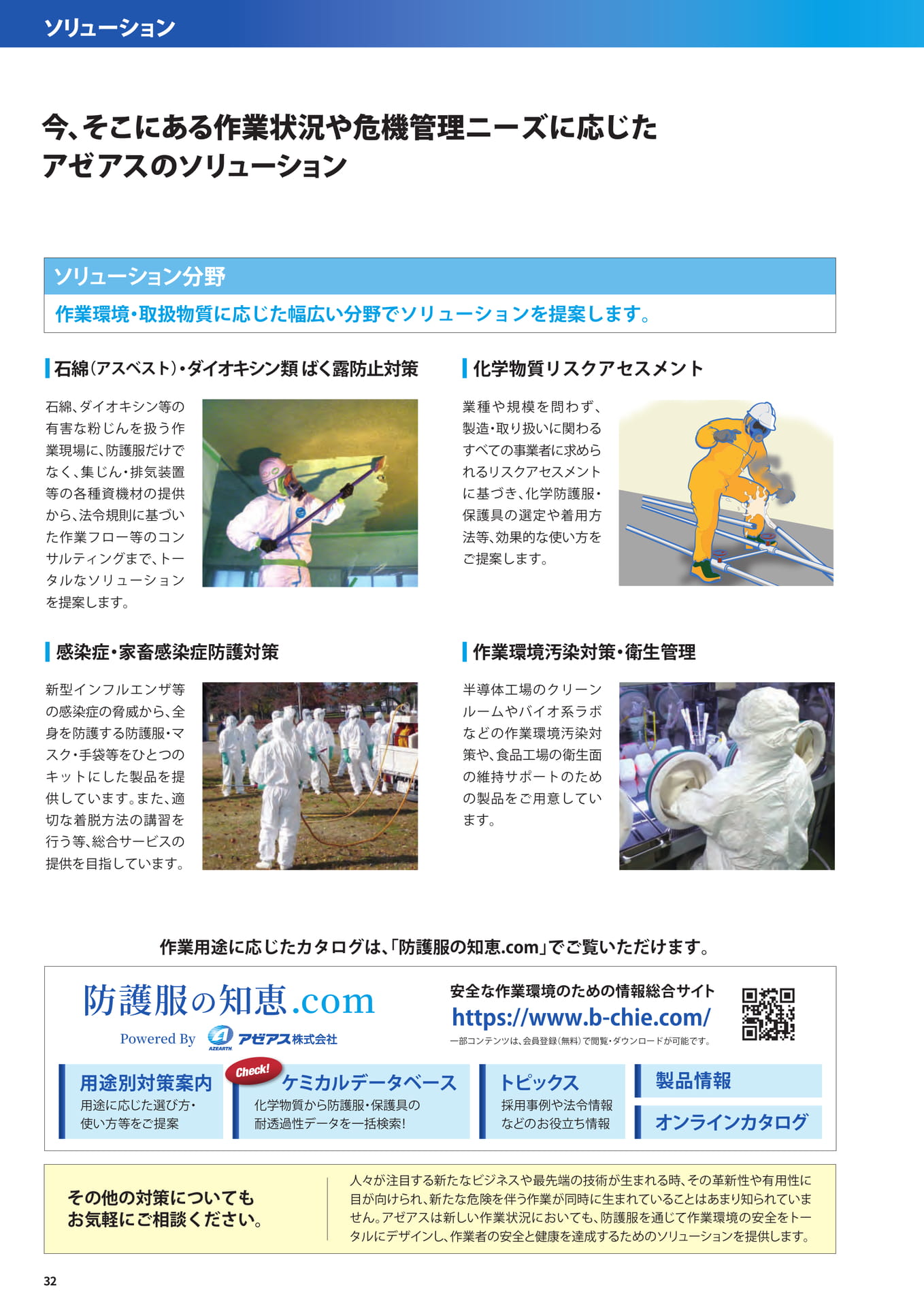 P32：ソリューション分野（32ページ目）