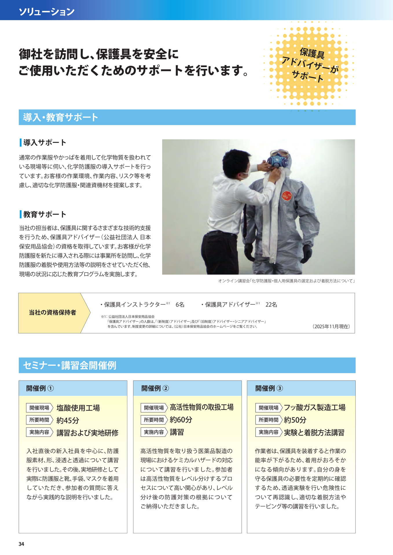 P34：導入・教育サポート（34ページ目）