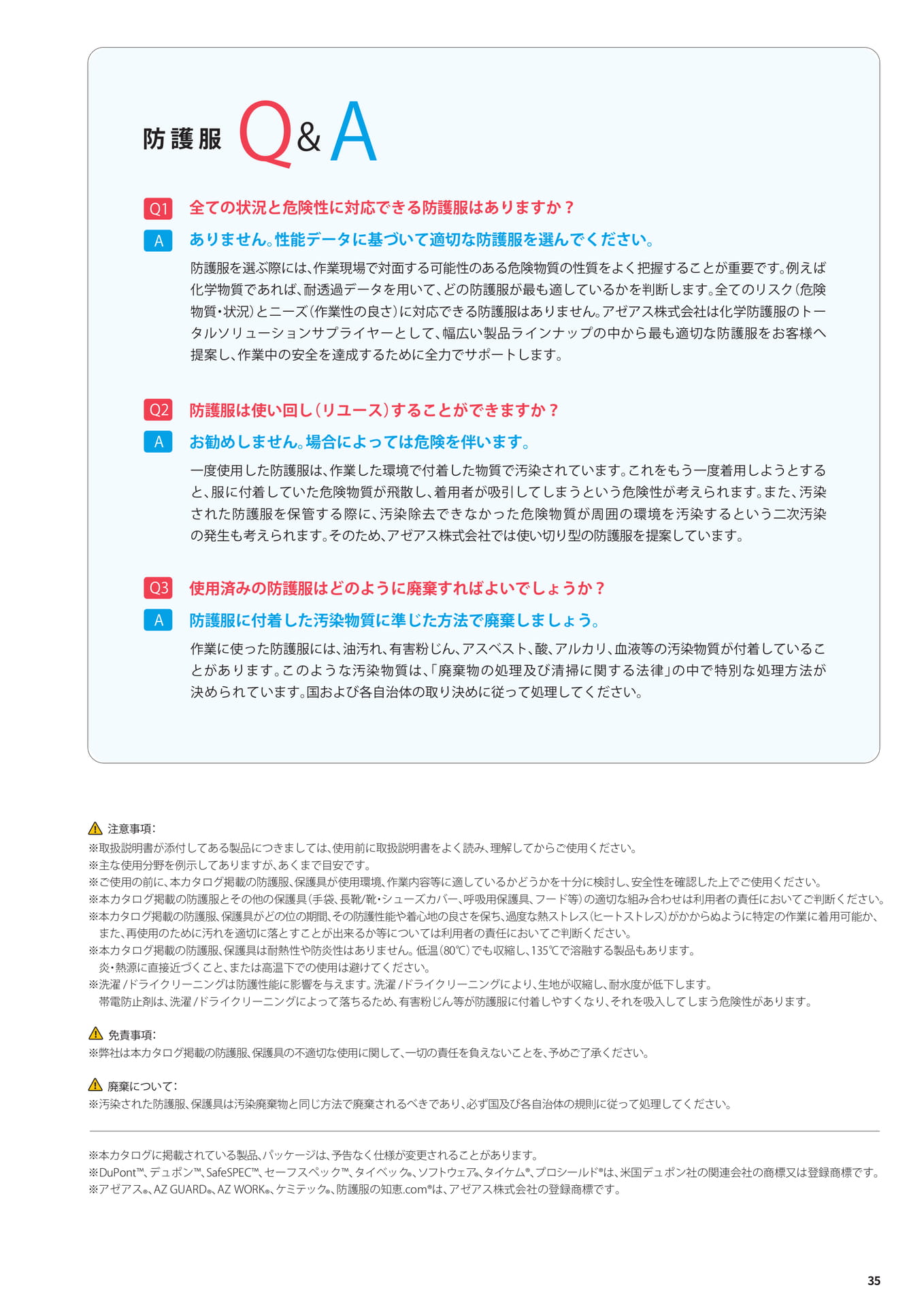 P35：防護服Q＆A（35ページ目）