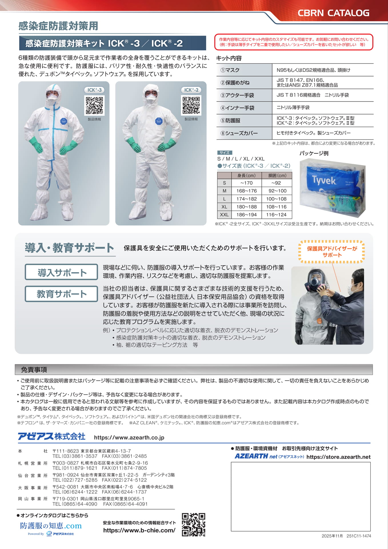 P8:商品紹介_感染症防護対策用（8ページ目）