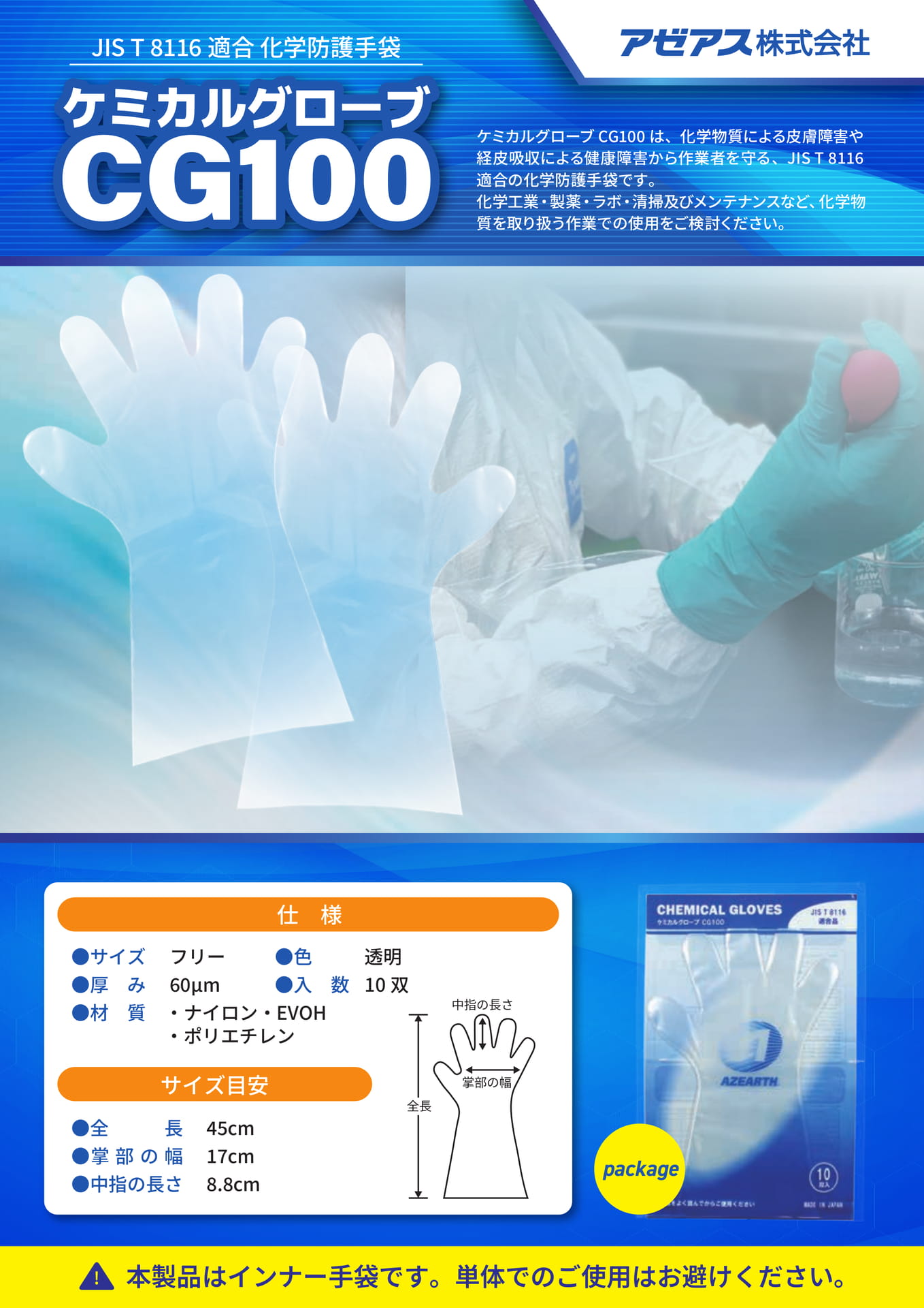 P1.ケミカルグローブCG100(1ページ目)