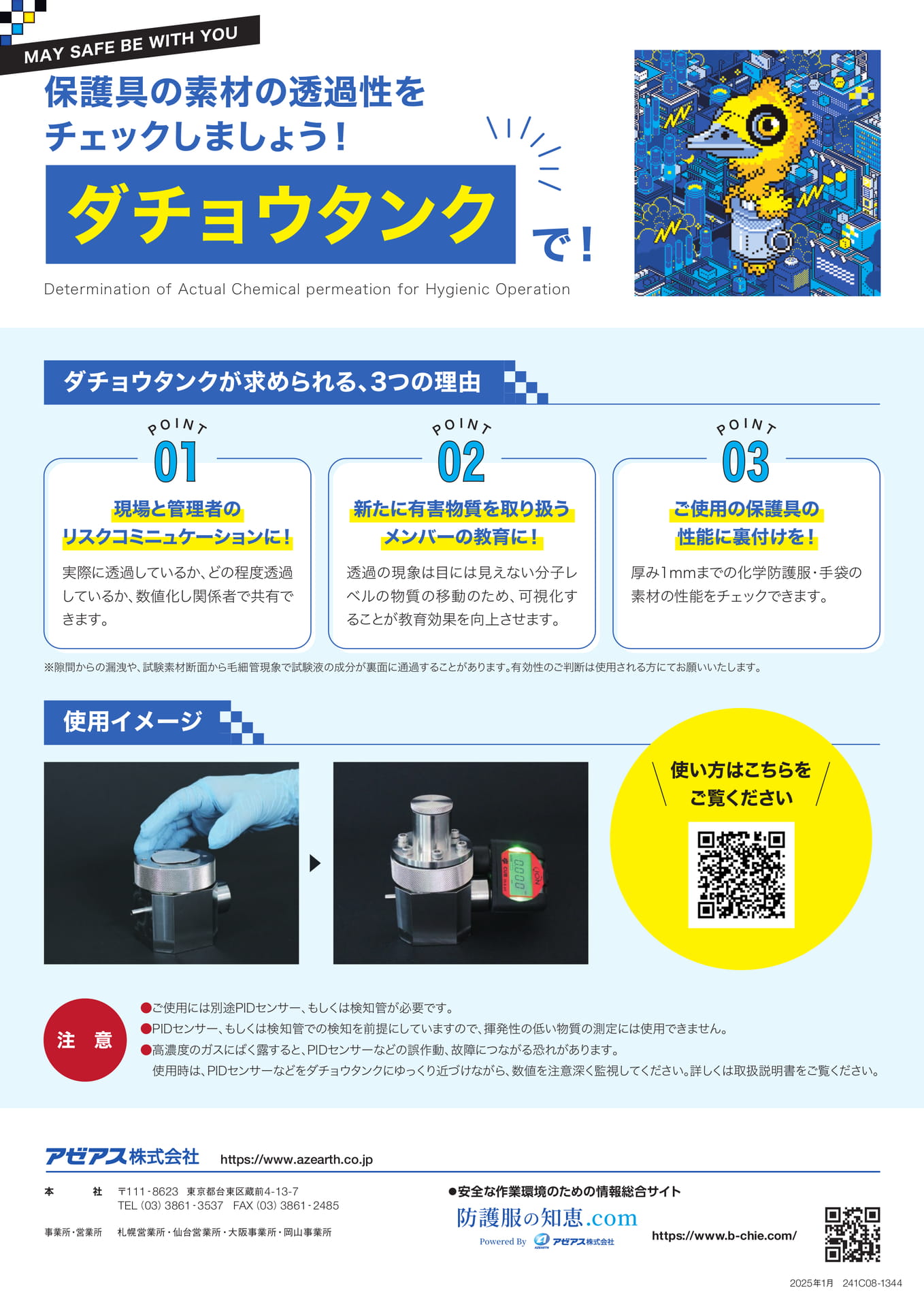 P2:ダチョウタンク 詳細（2ページ目）