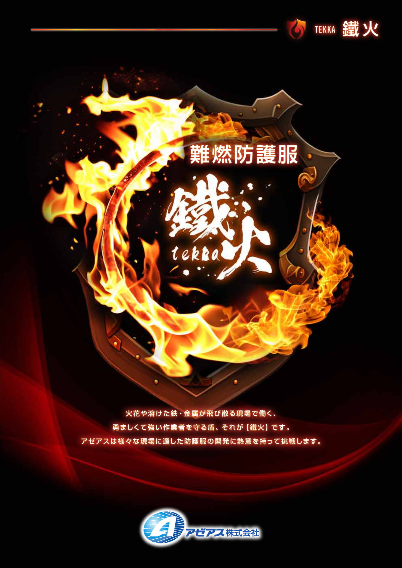 P1：鐵火（1ページ目）
