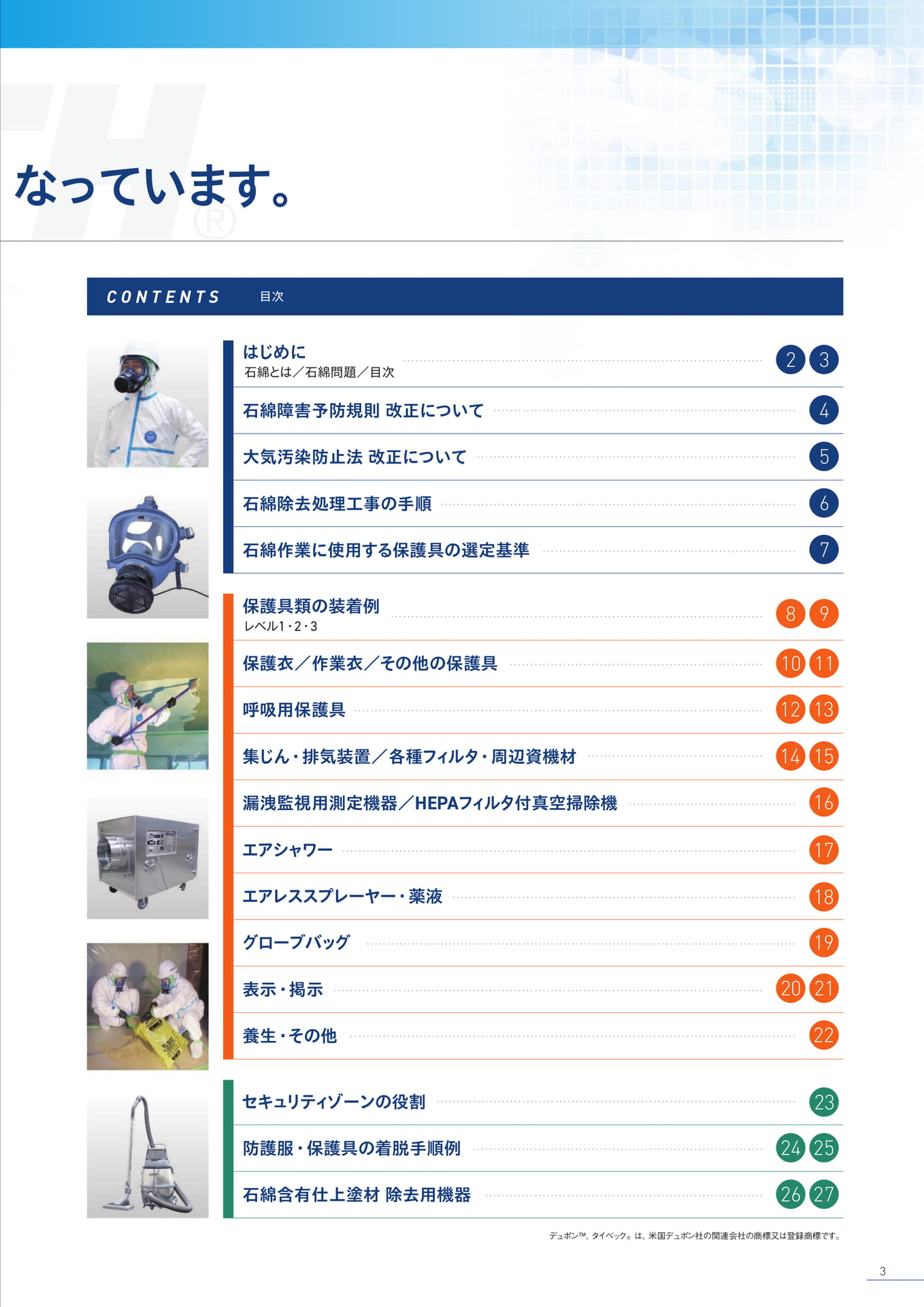 P3:目次(3ページ目)