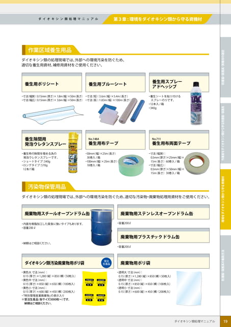P19:作業区域養生用品/汚染物保管用品(19ページ目)