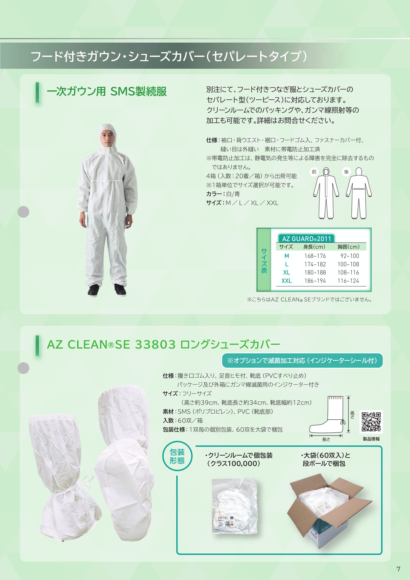 P7:SMS製続服・AZ CLEANⓇ SE 33803(7ページ目)