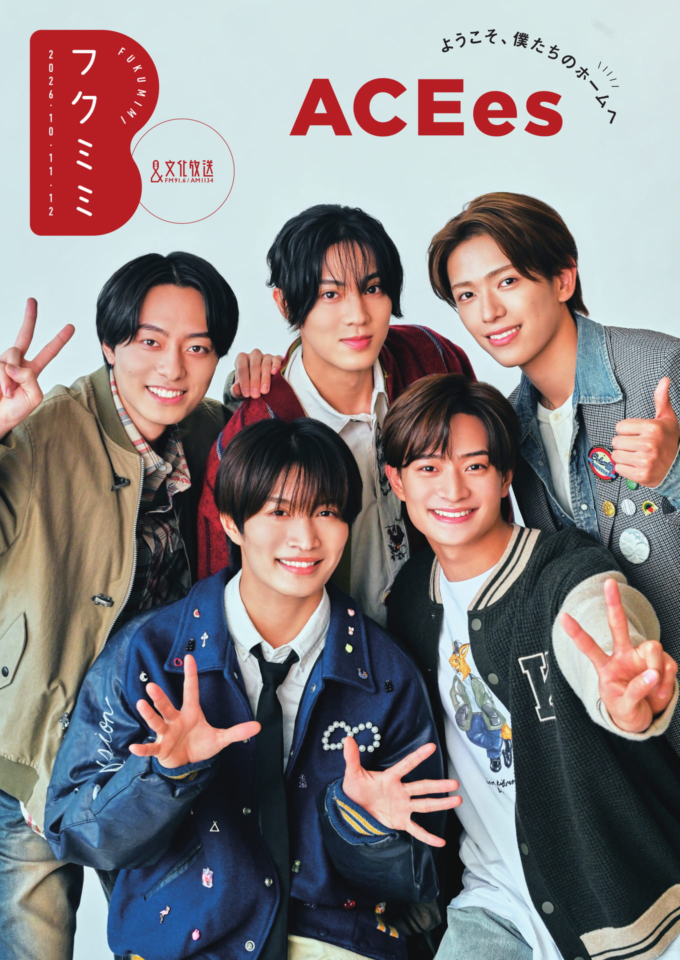 フクミミ 2026年10・11・12月号（1ページ目）