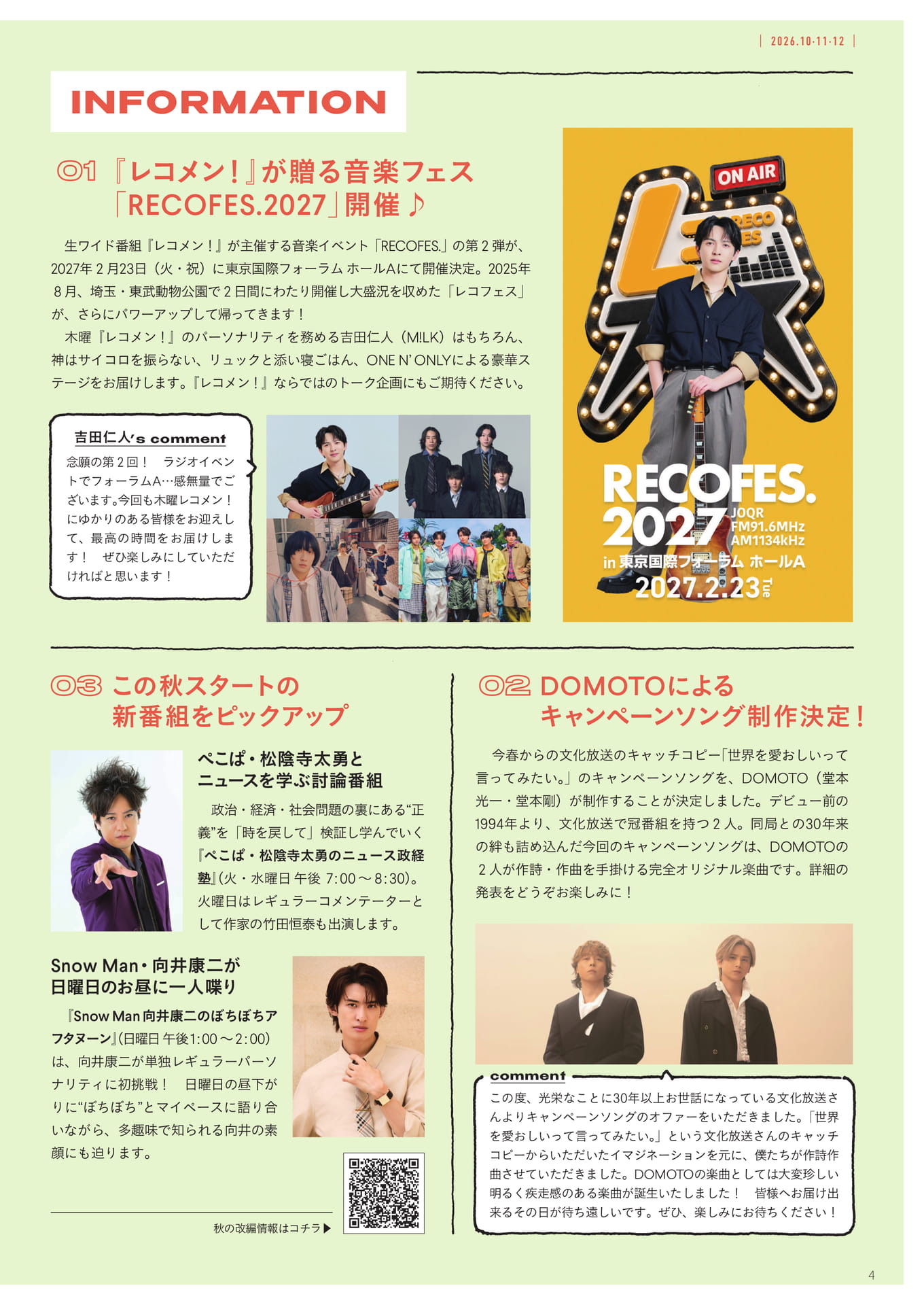 秋の新番組＆イベント情報（4ページ目）