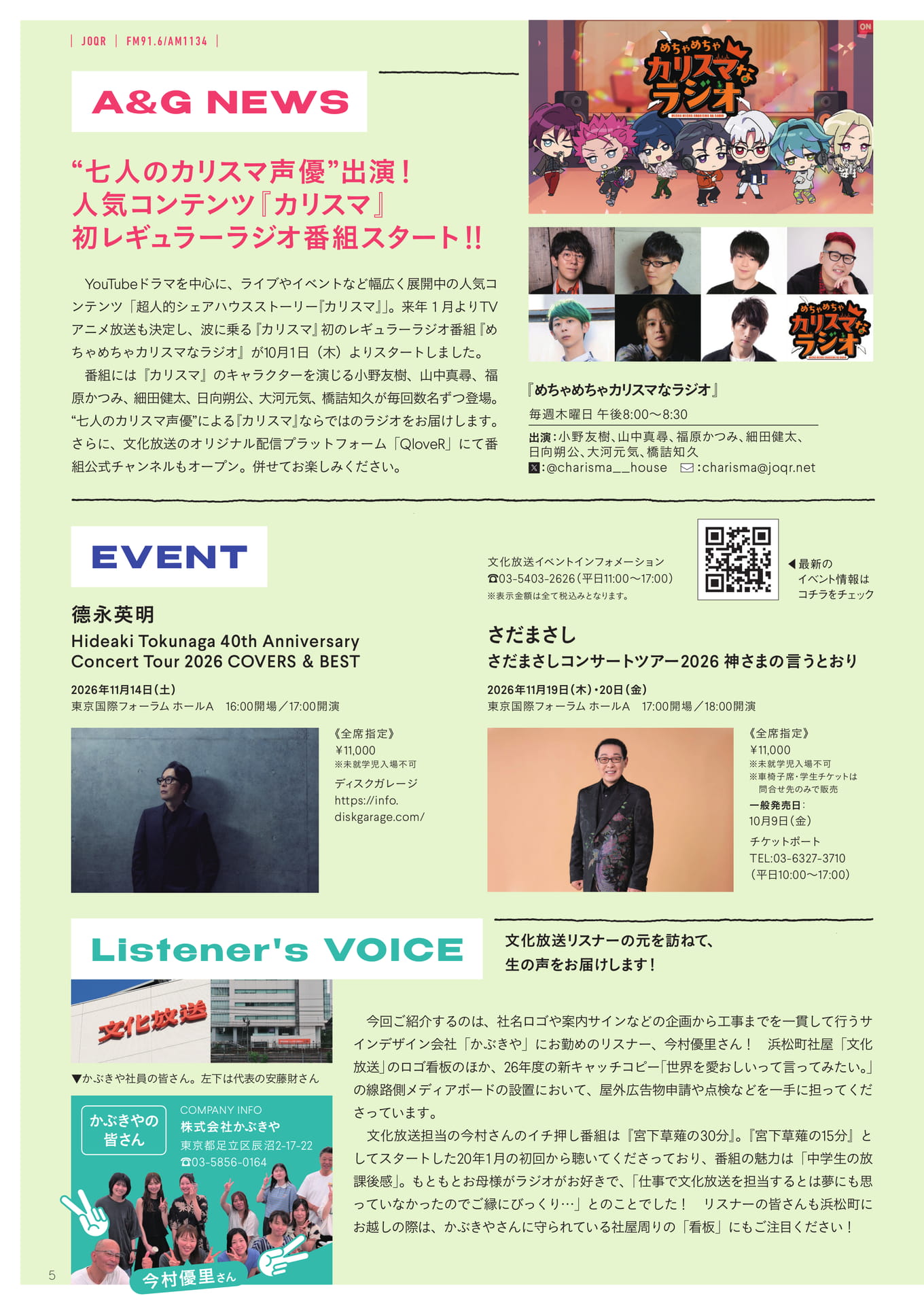 A&Gニュース＆インフォメーション（5ページ目）