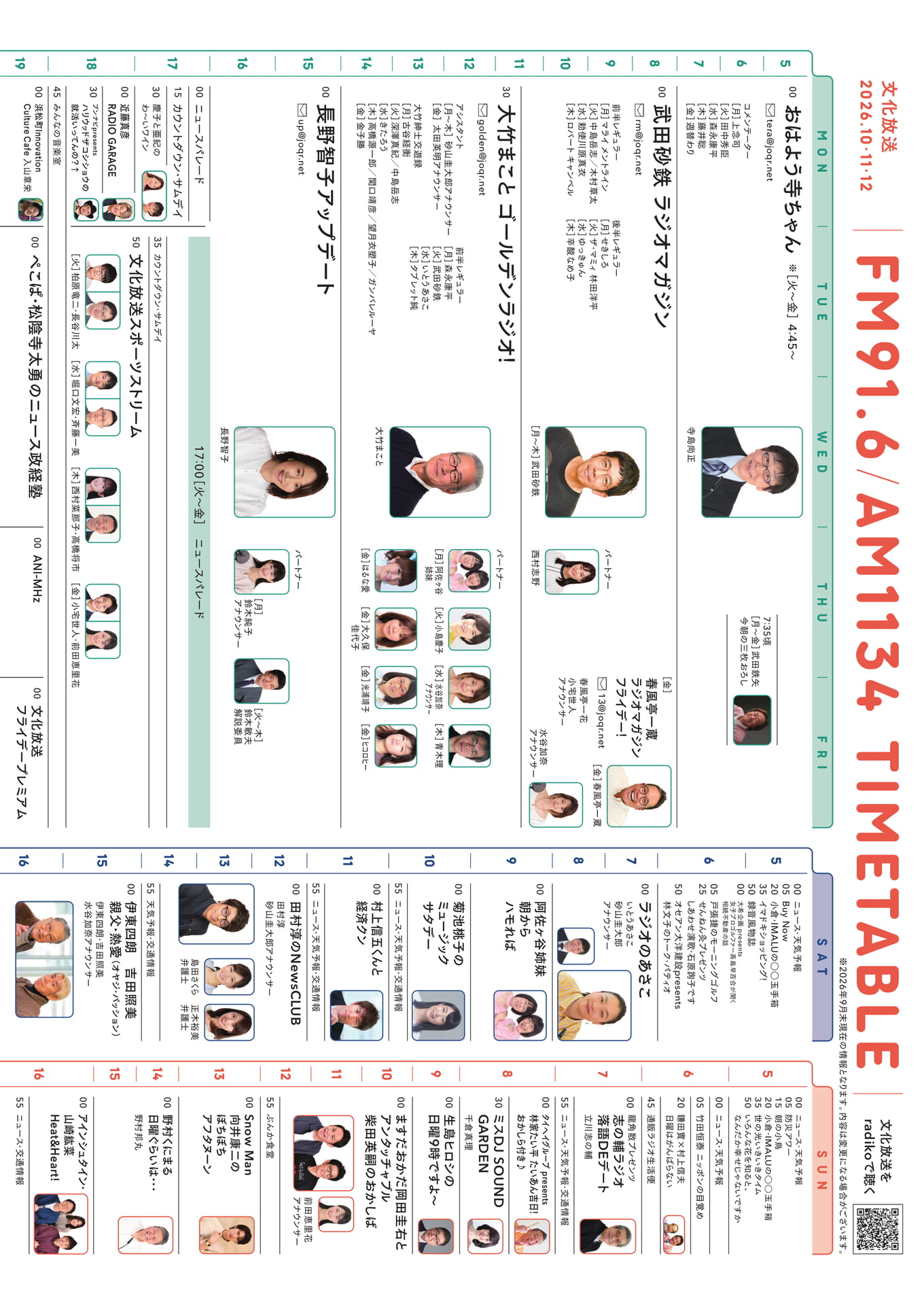 文化放送タイムテーブル（6ページ目）