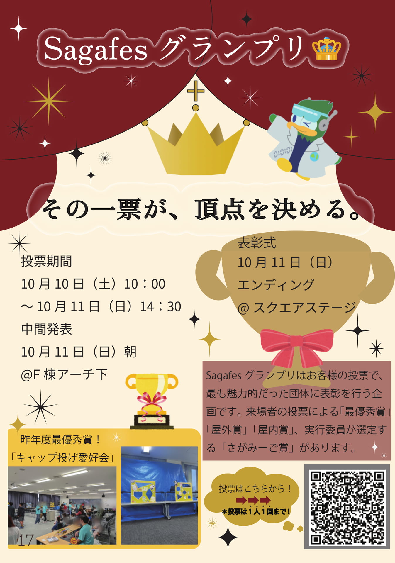Sagafes グランプリ（18ページ目）