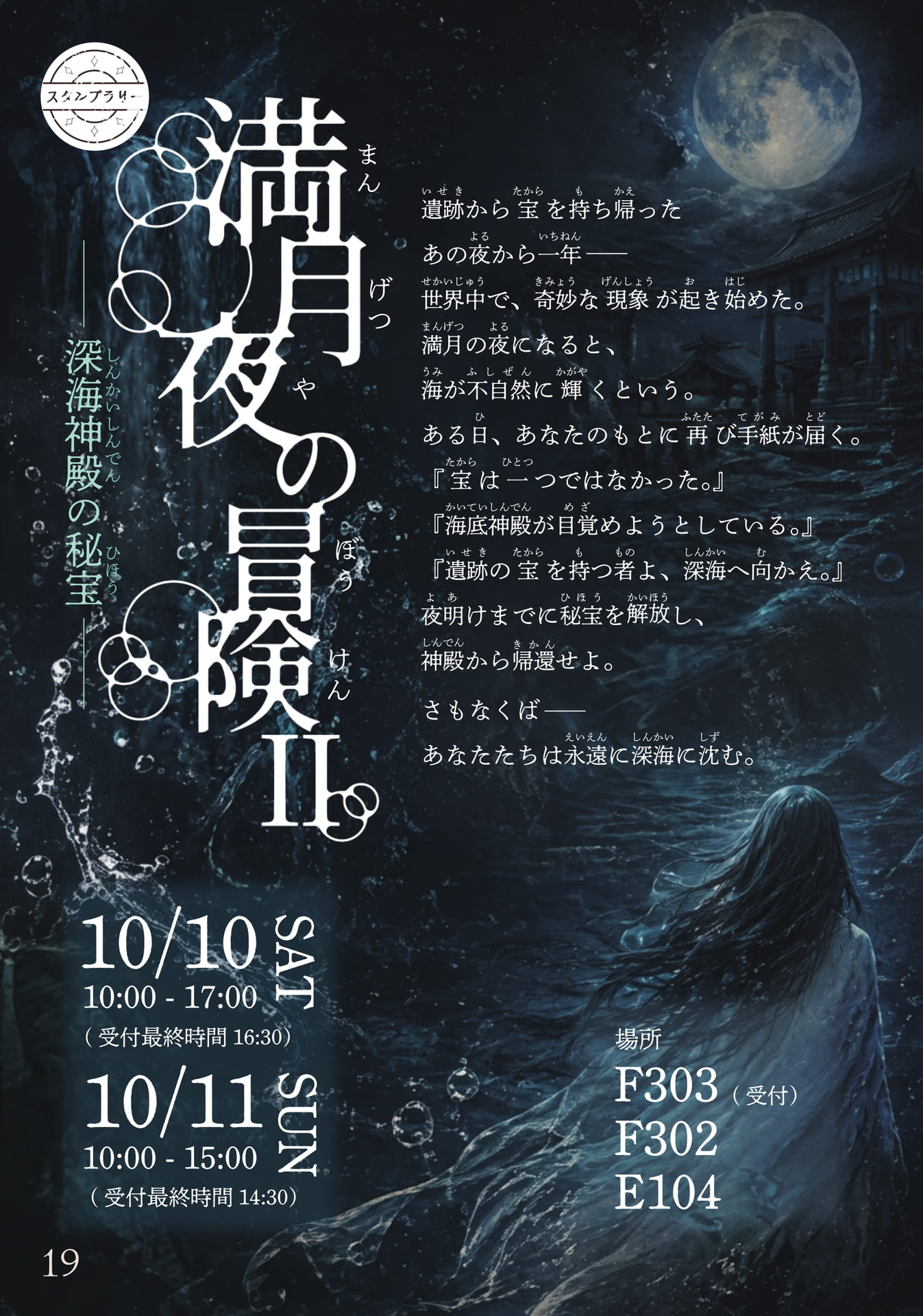 満月夜の冒険Ⅱ（20ページ目）