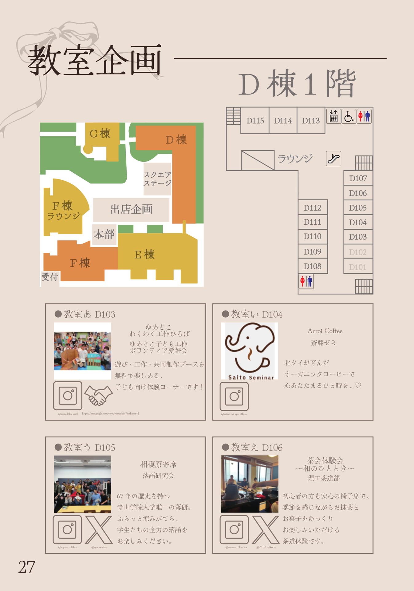 教室企画 D棟1階（28ページ目）