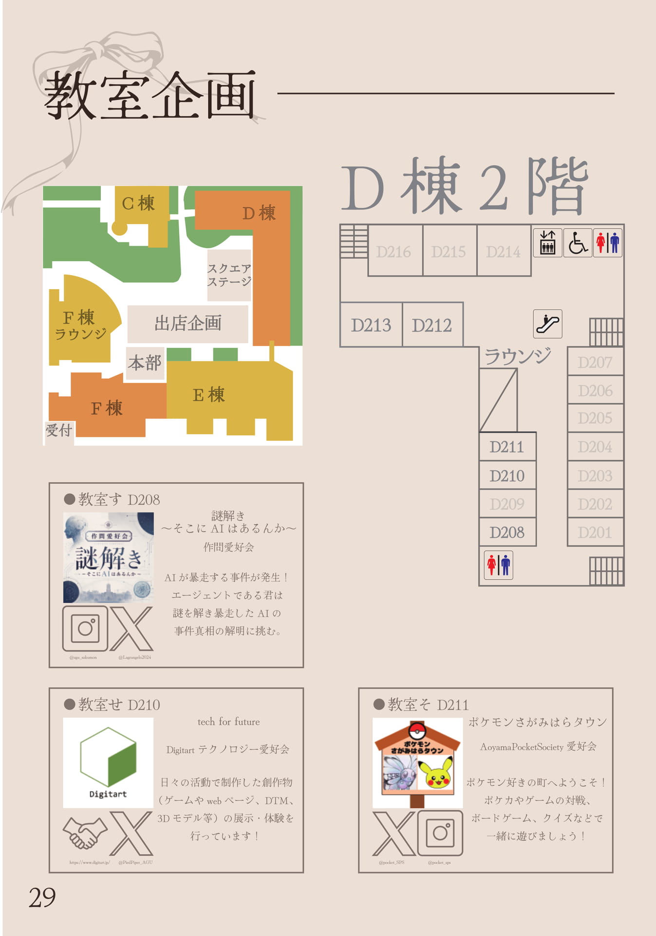 教室企画 (D2 階)（30ページ目）