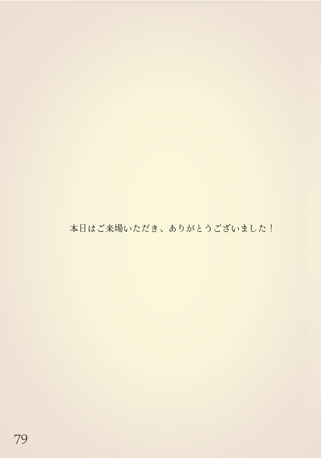 ページ（80ページ目）