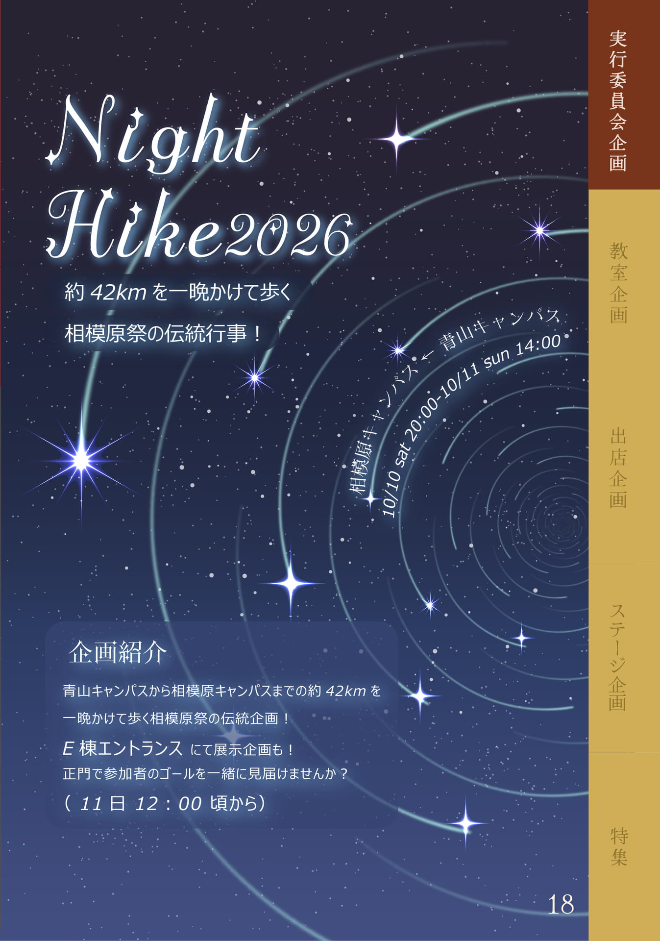 Night Hike 2026（19ページ目）