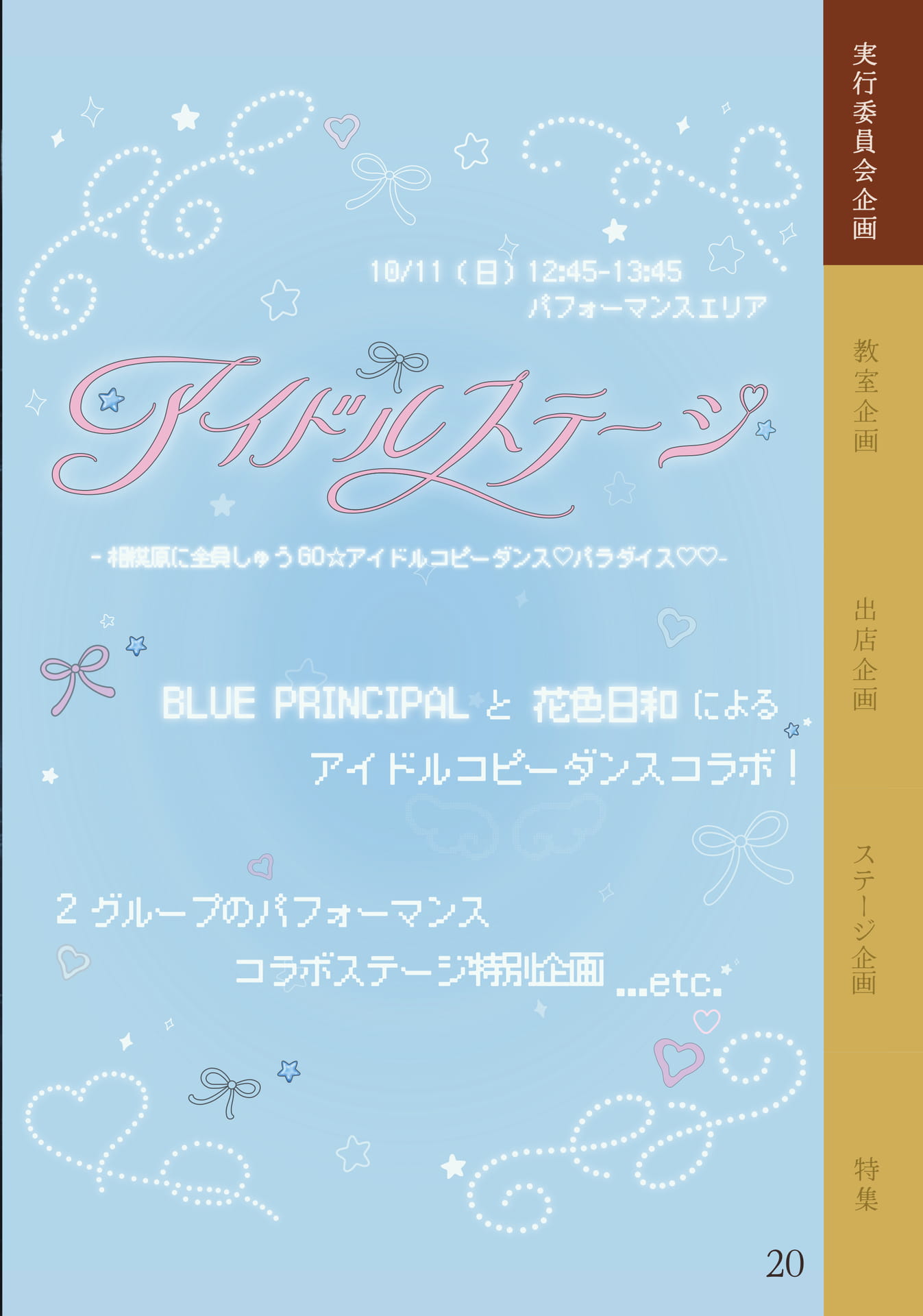 アイドルステージ（21ページ目）