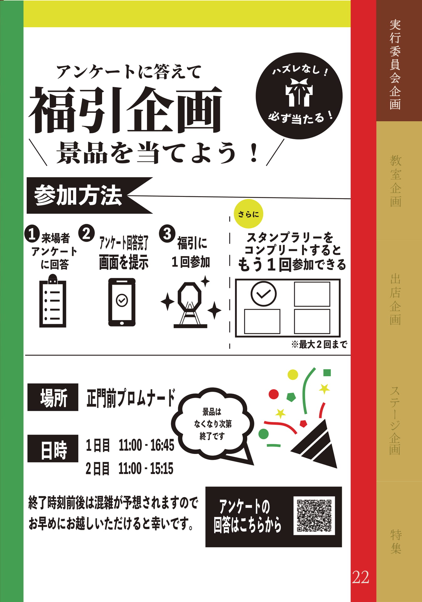 アンケートに答えて福引企画（23ページ目）