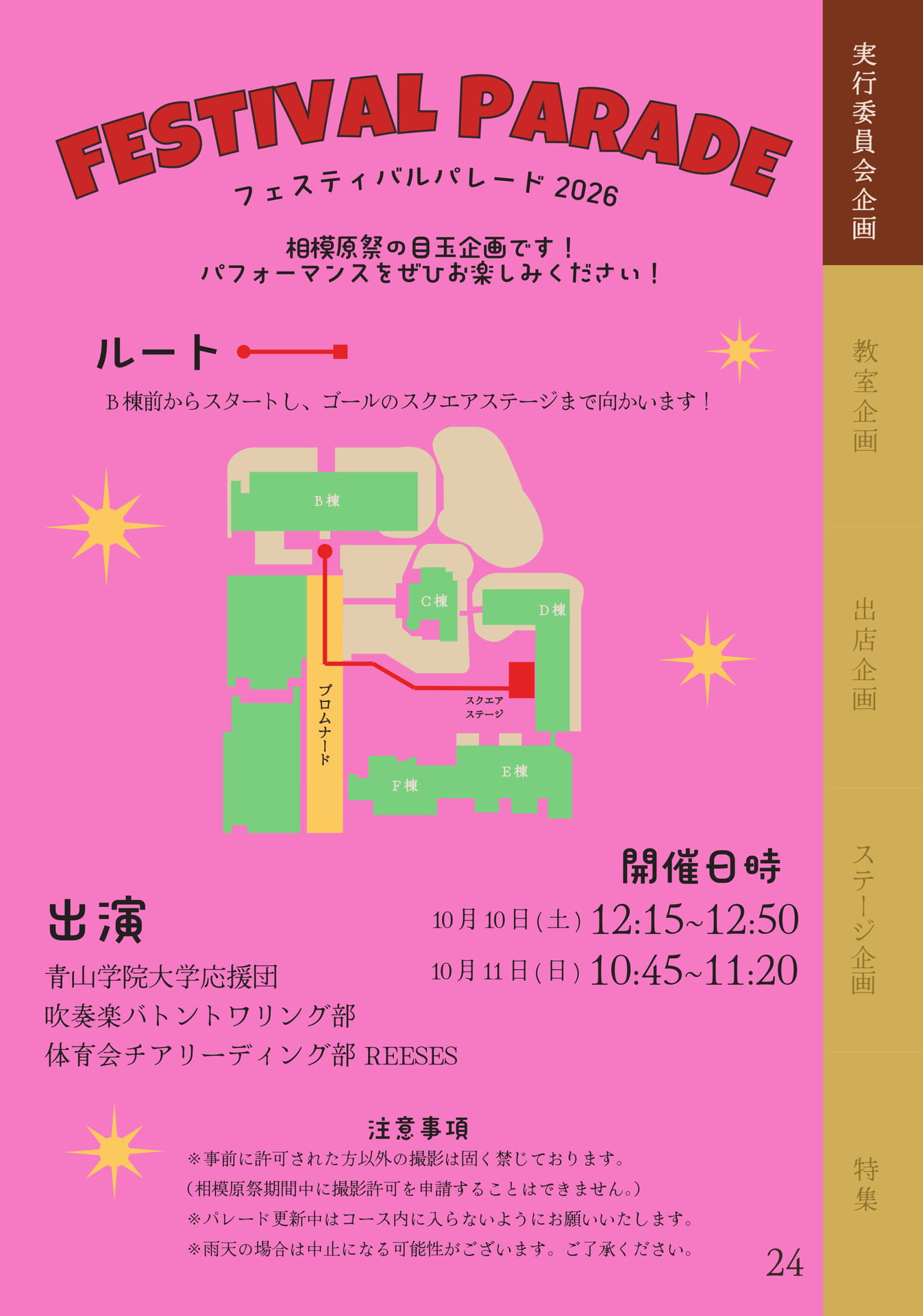 フェスティバルパレード 2026（25ページ目）
