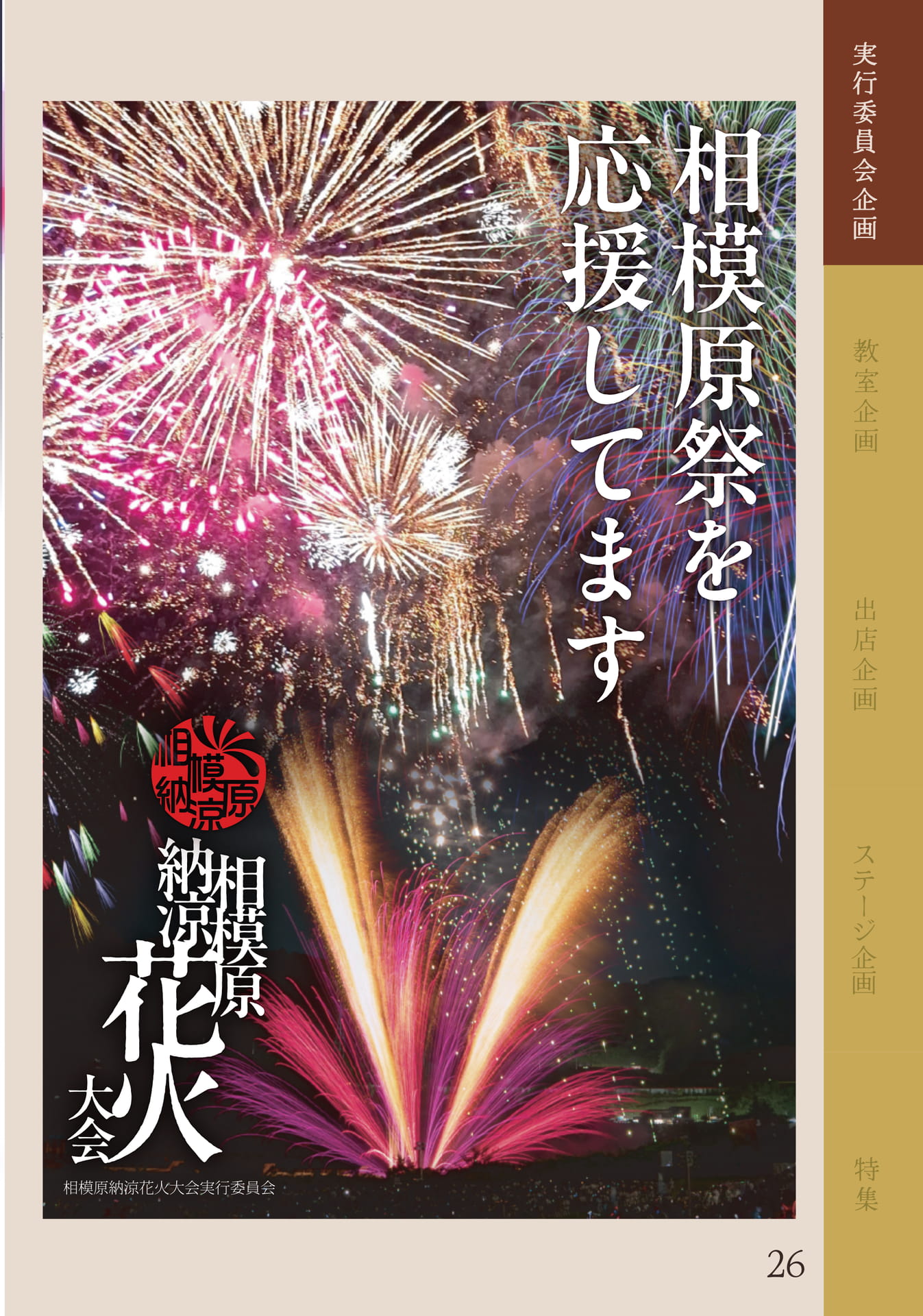相模原祭を応援してます（27ページ目）
