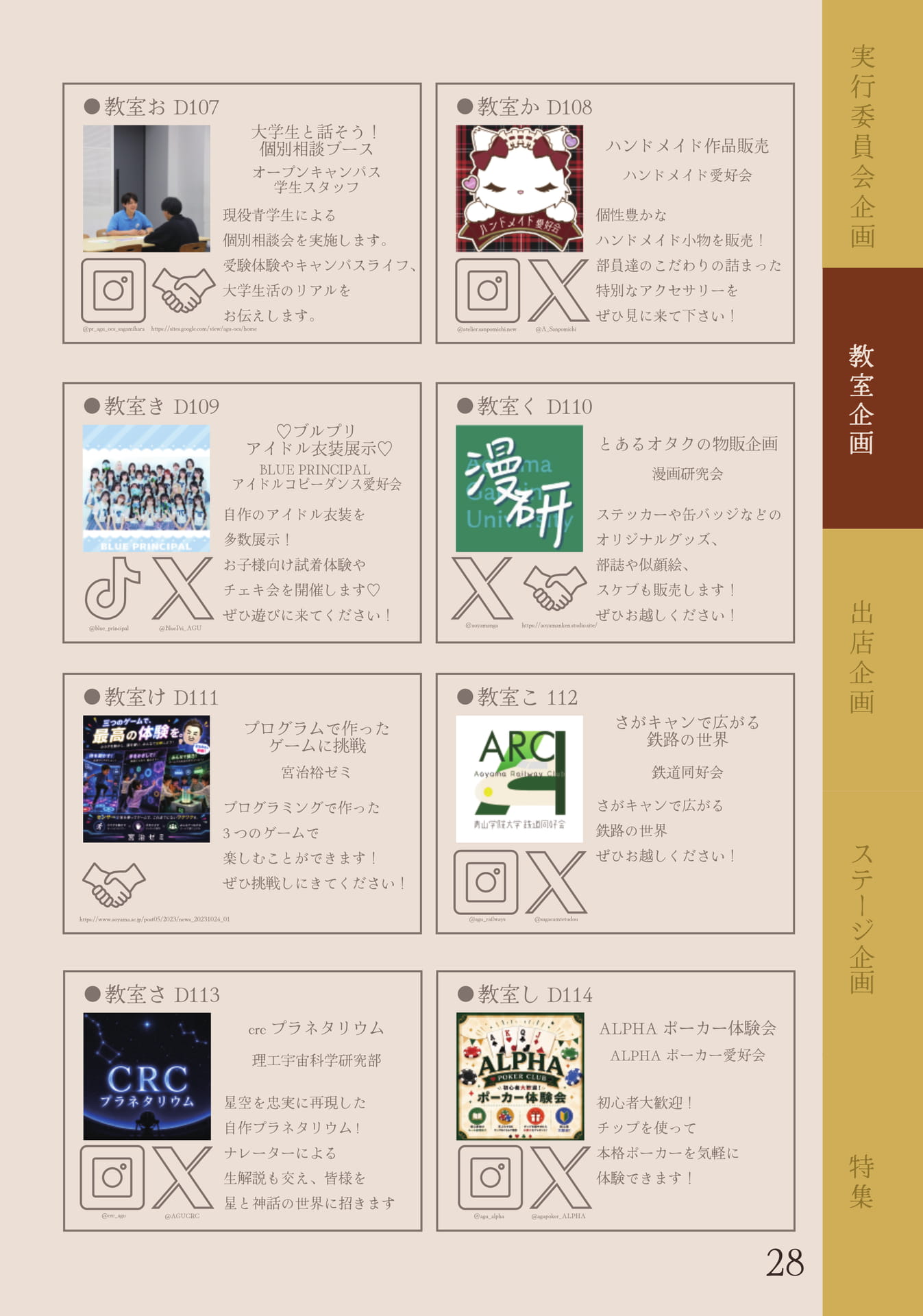 教室企画 (D107-D114)（29ページ目）