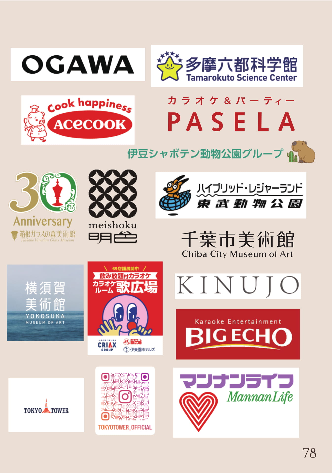 ページ（79ページ目）