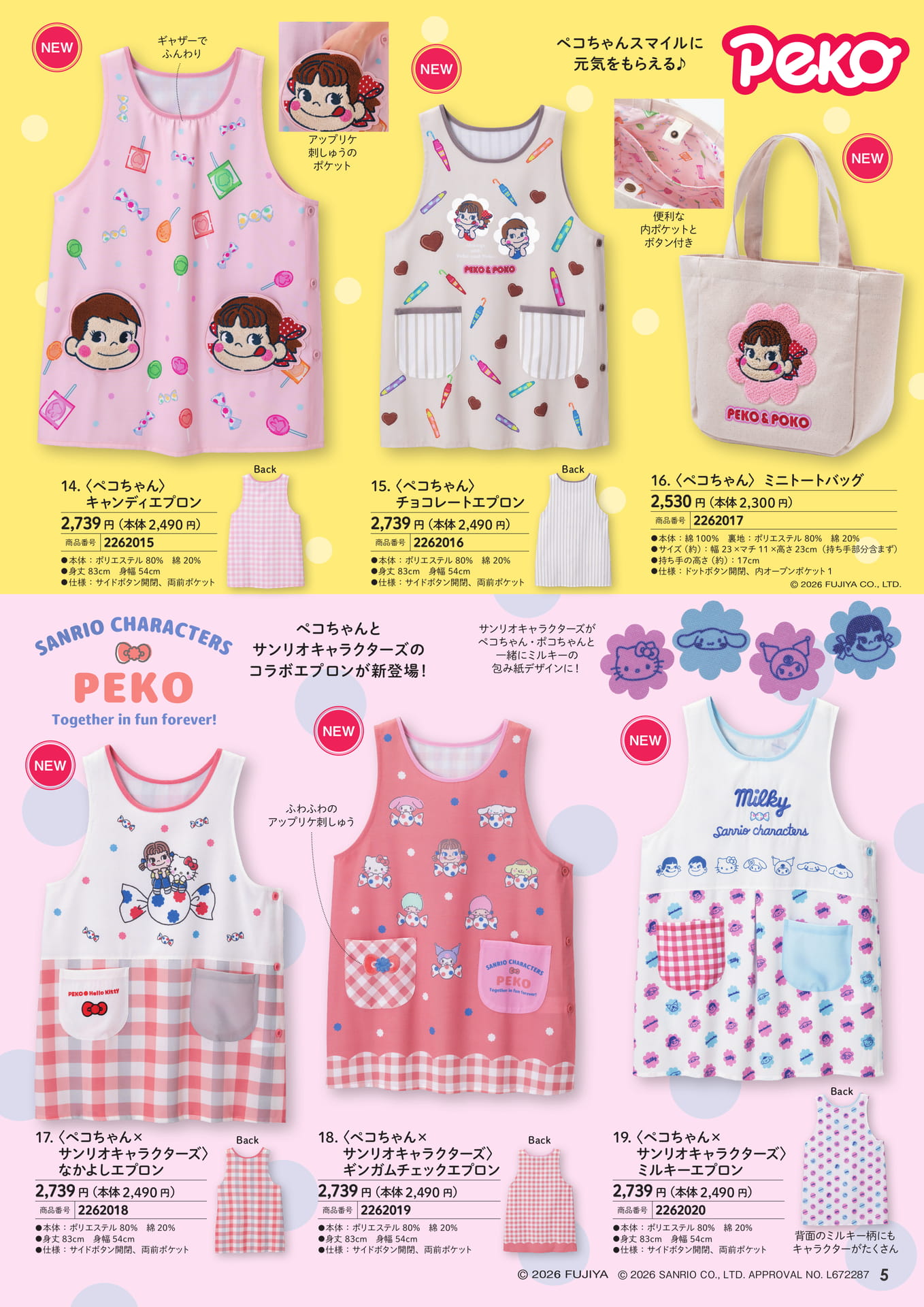 ペコちゃん＆サンリオコラボエプロン（5ページ目）